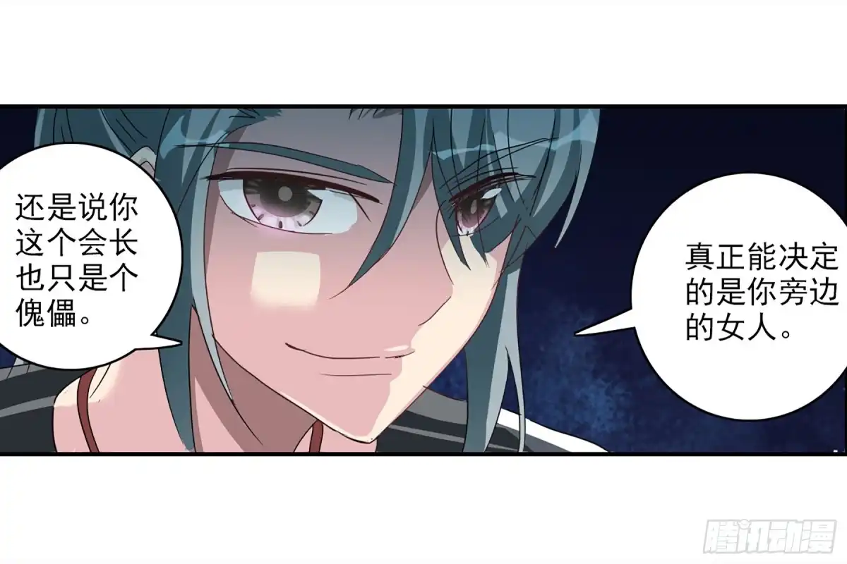 《给我闭嘴！·飒漫画》第79话 第15页
