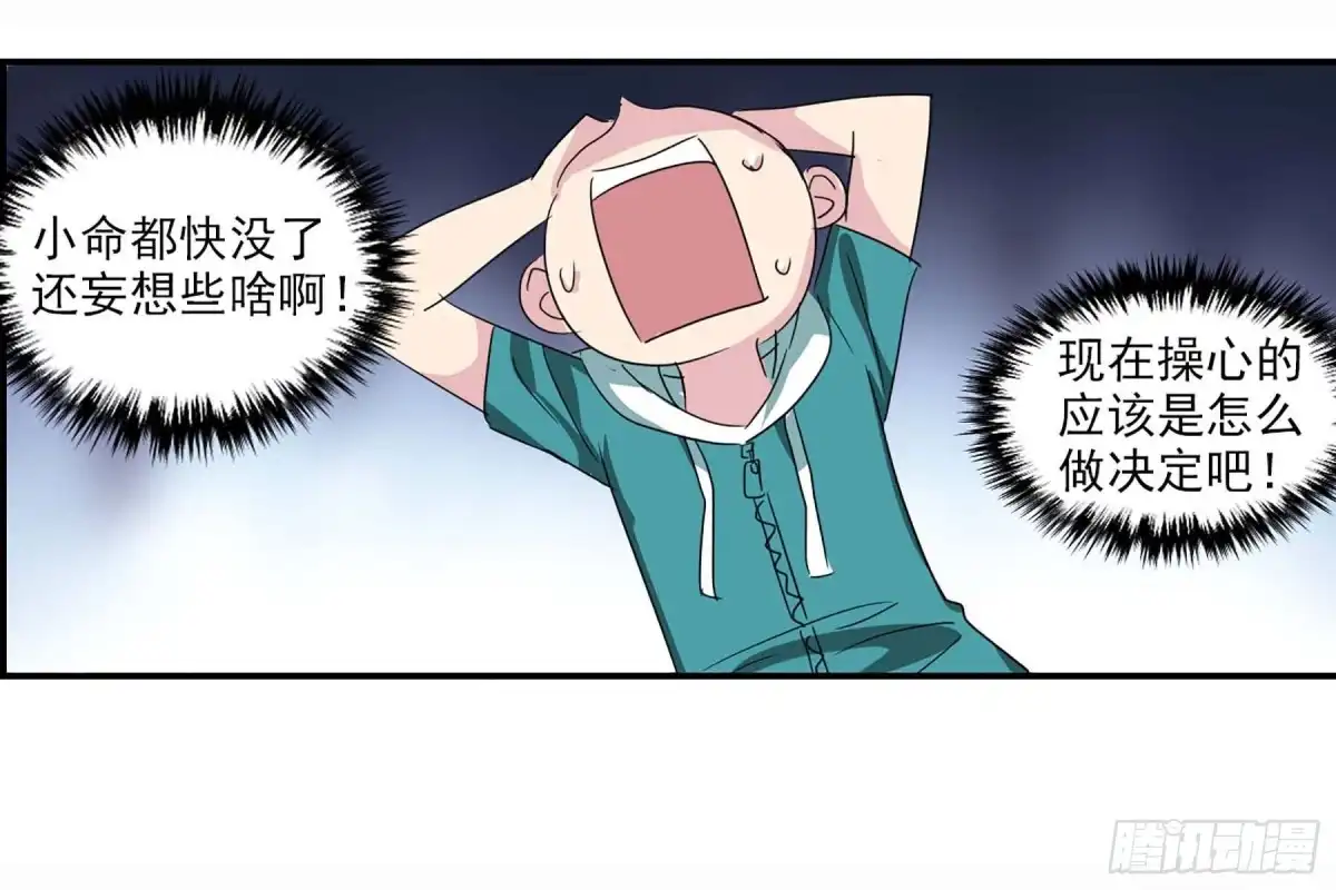 《给我闭嘴！·飒漫画》第79话 第24页