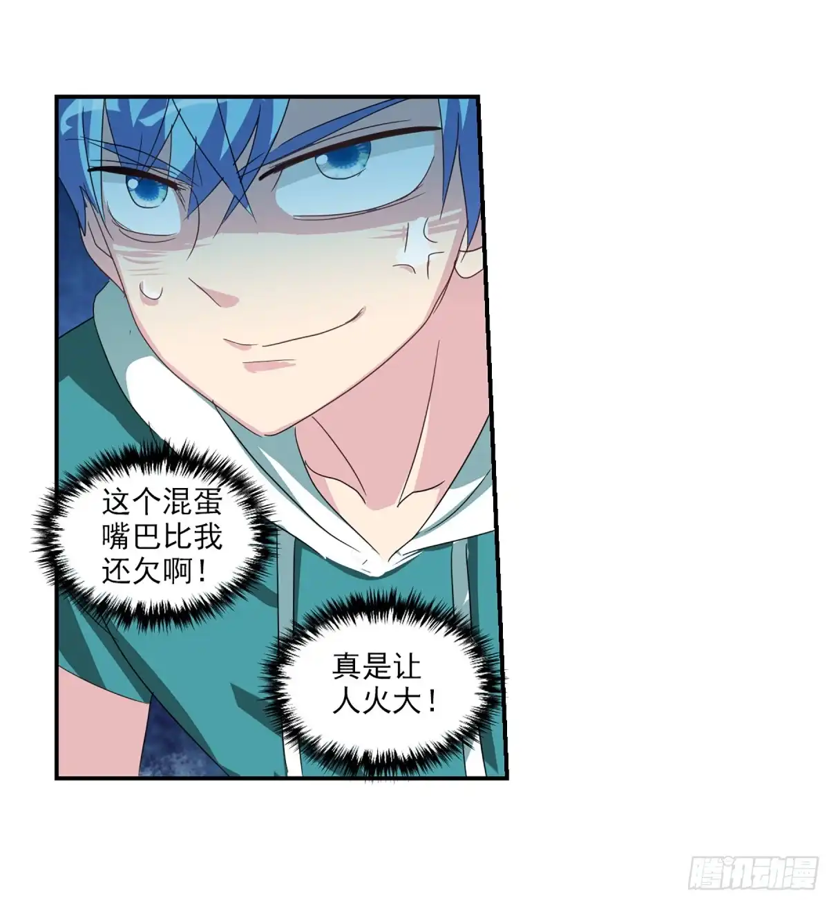 《给我闭嘴！·飒漫画》第79话 第16页