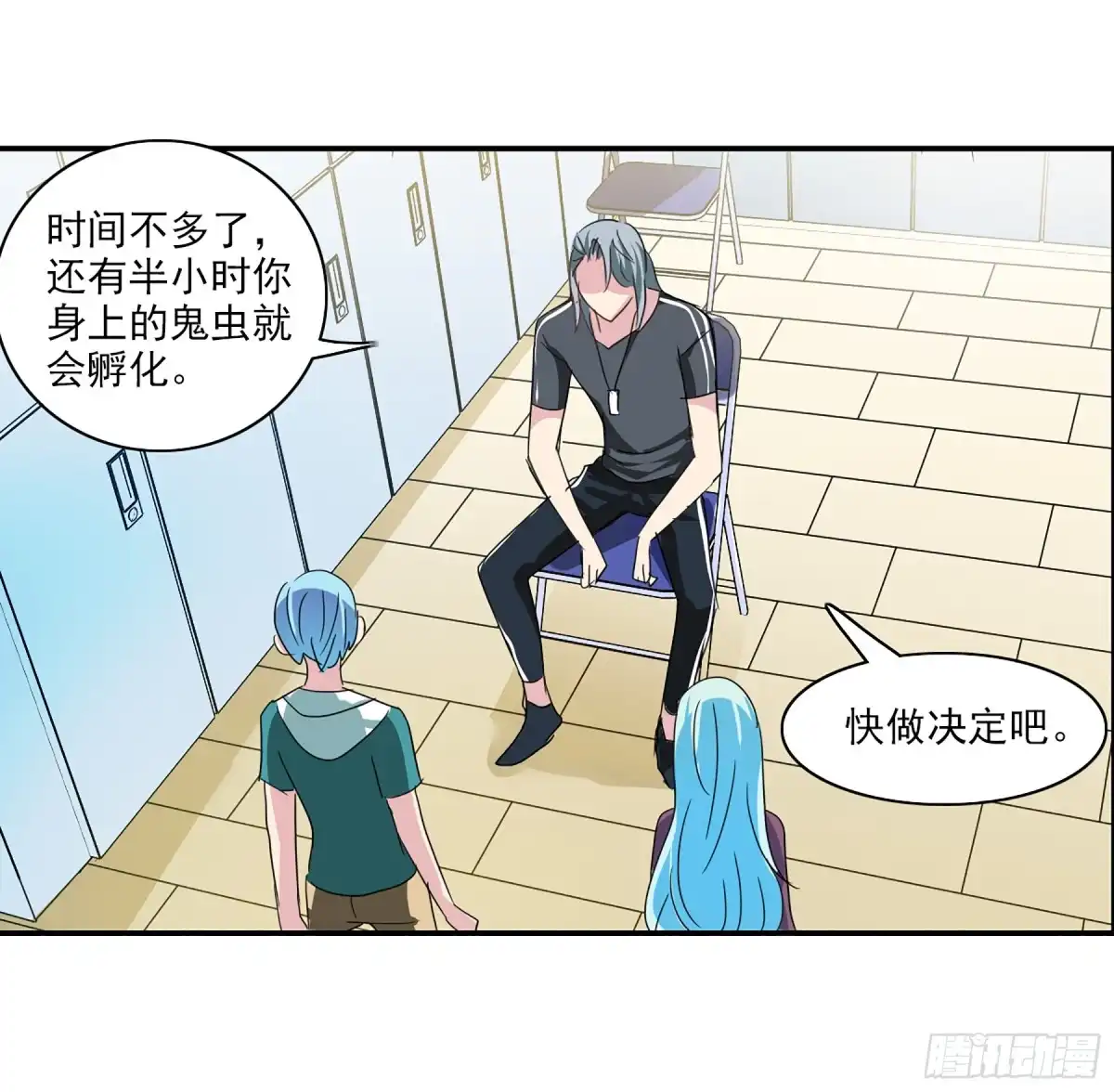 《给我闭嘴！·飒漫画》第79话 第14页