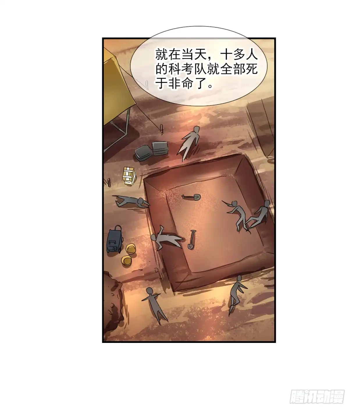 《给我闭嘴！·飒漫画》第79话 第6页