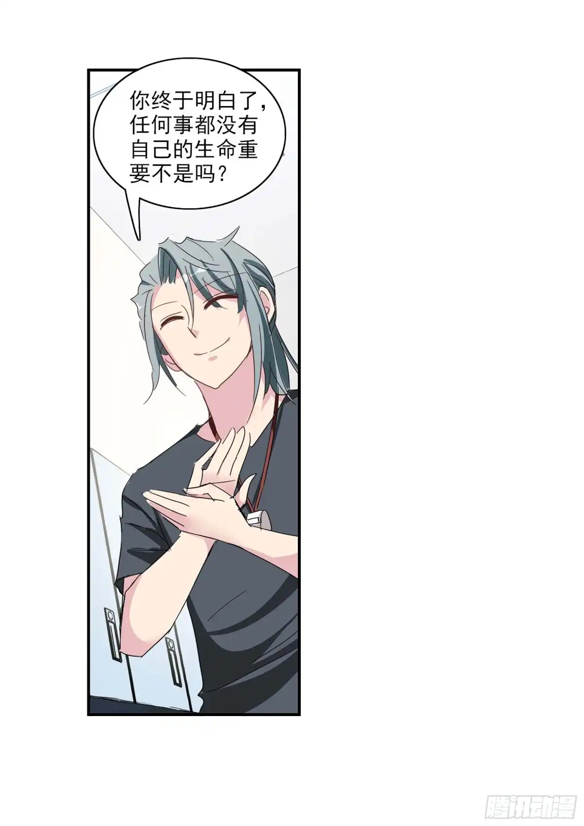 《给我闭嘴！·飒漫画》第79话 第28页
