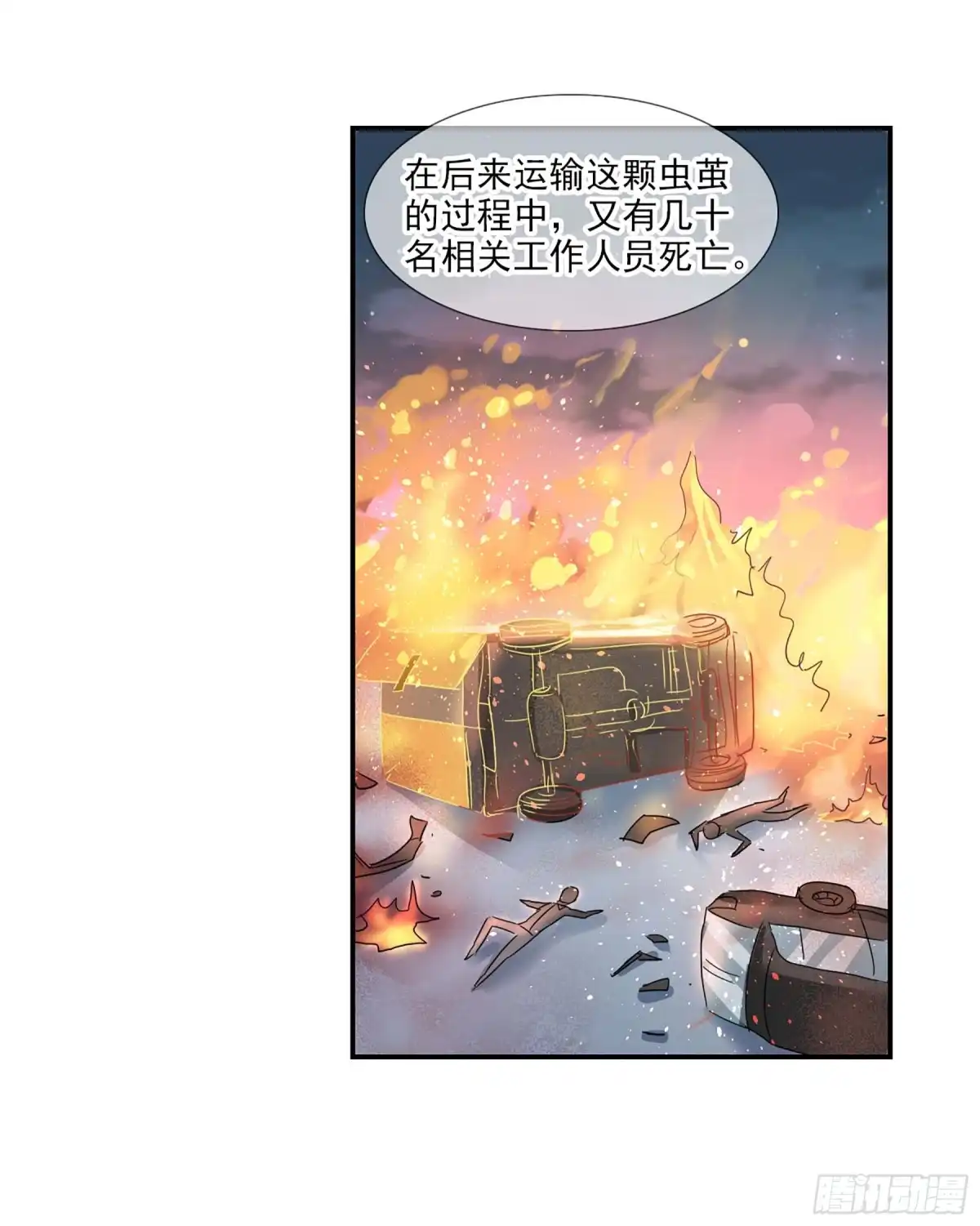《给我闭嘴！·飒漫画》第79话 第7页