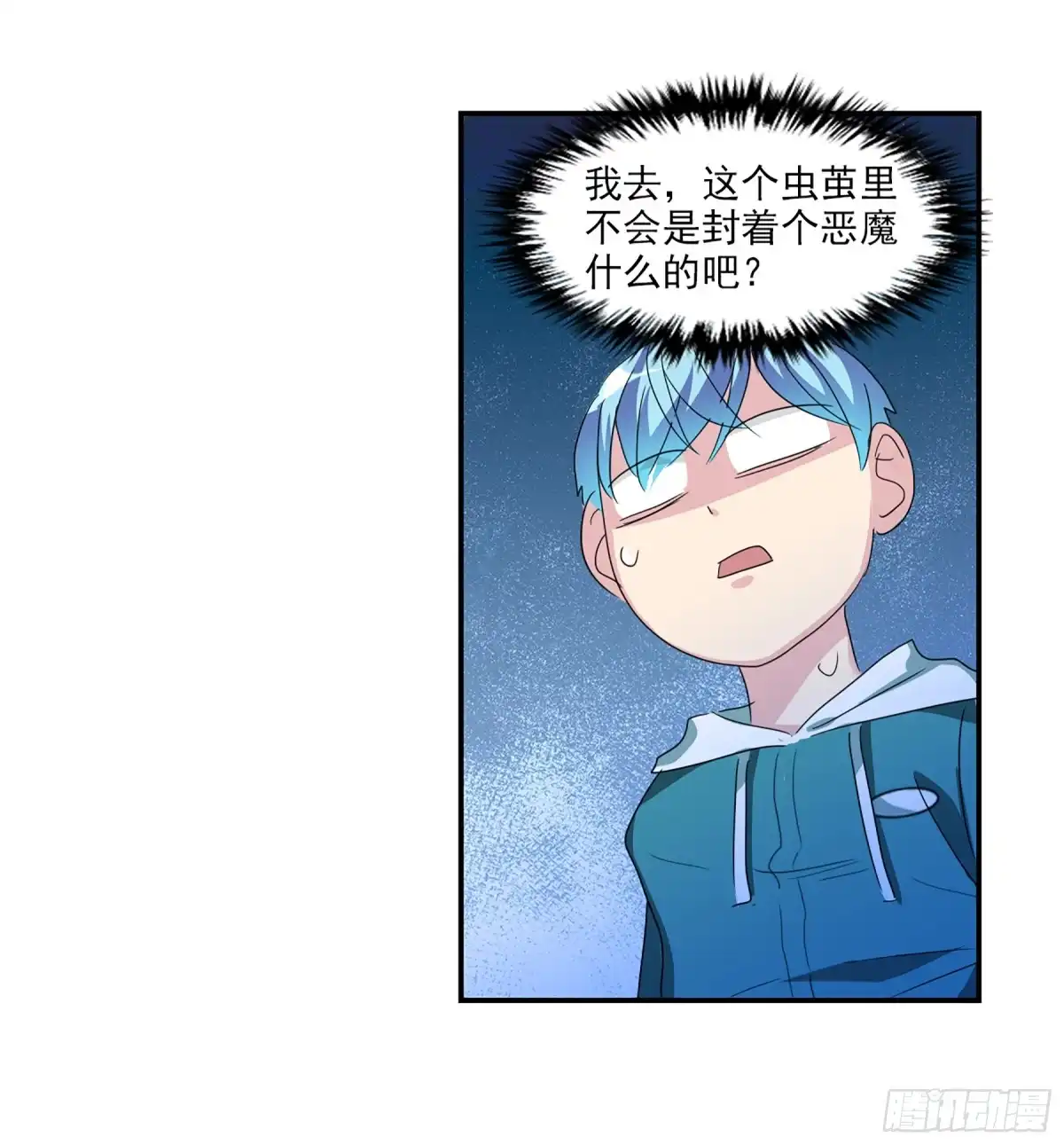 《给我闭嘴！·飒漫画》第79话 第9页