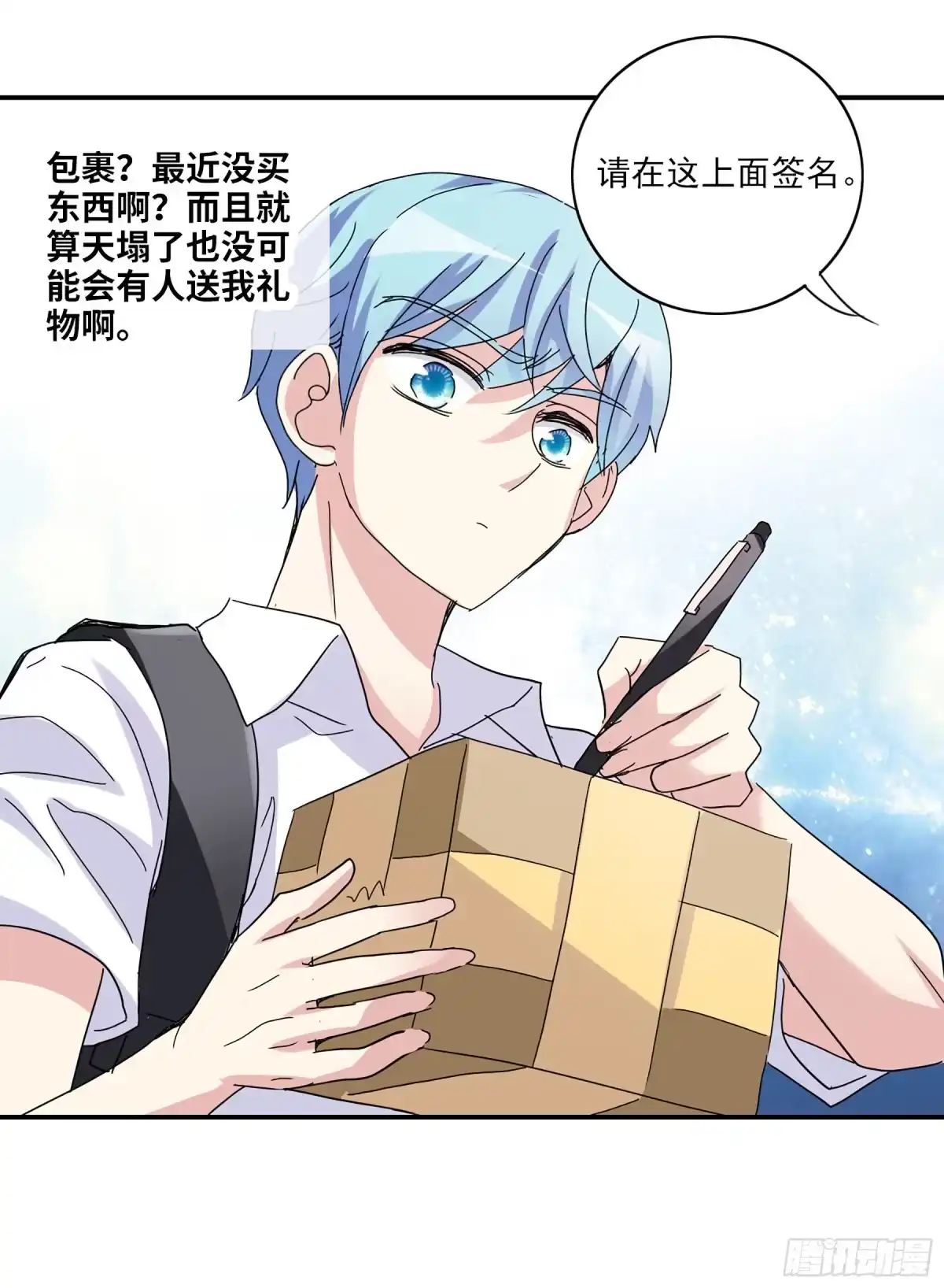 《给我闭嘴！·飒漫画》第8话 第1页