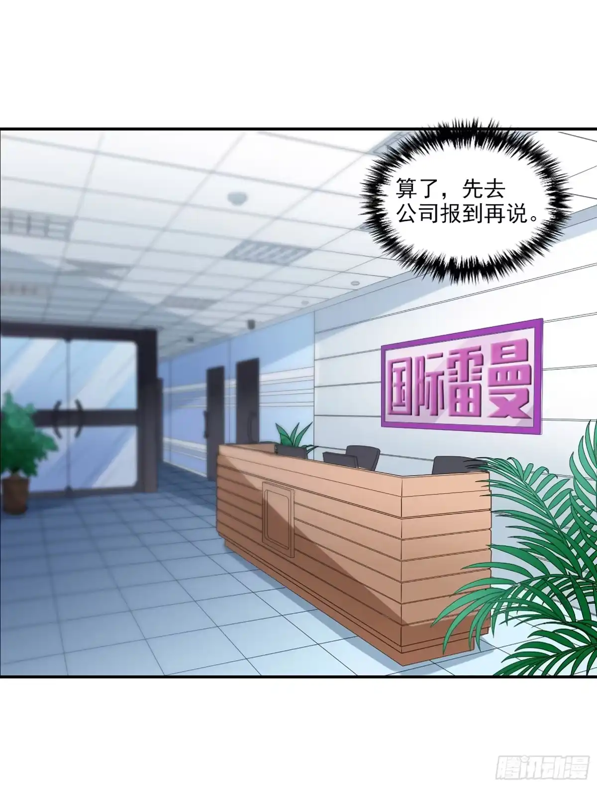 《给我闭嘴！·飒漫画》第8话 第9页