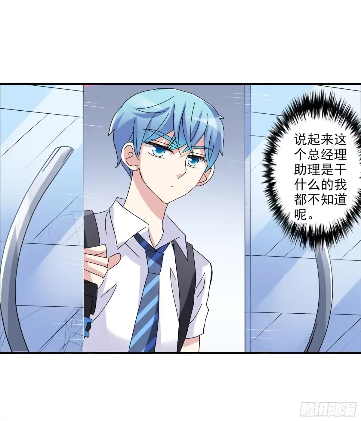 《给我闭嘴！·飒漫画》第8话 第10页