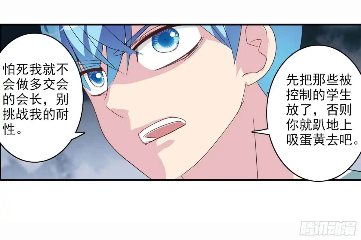 《给我闭嘴！·飒漫画》第80话 第22页