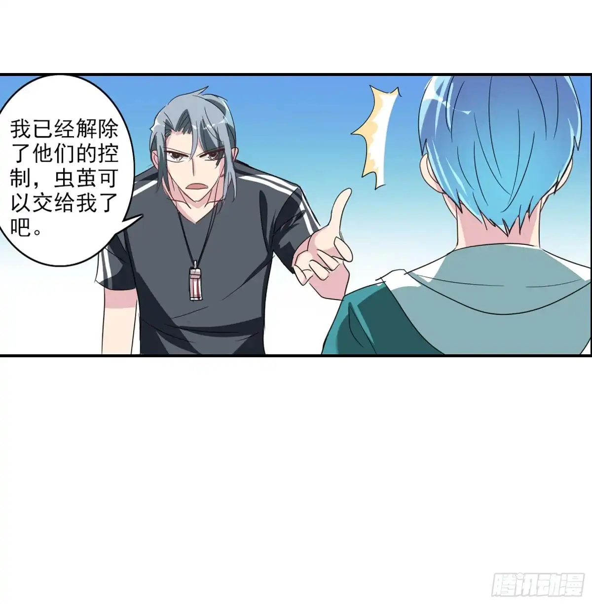 《给我闭嘴！·飒漫画》第80话 第32页