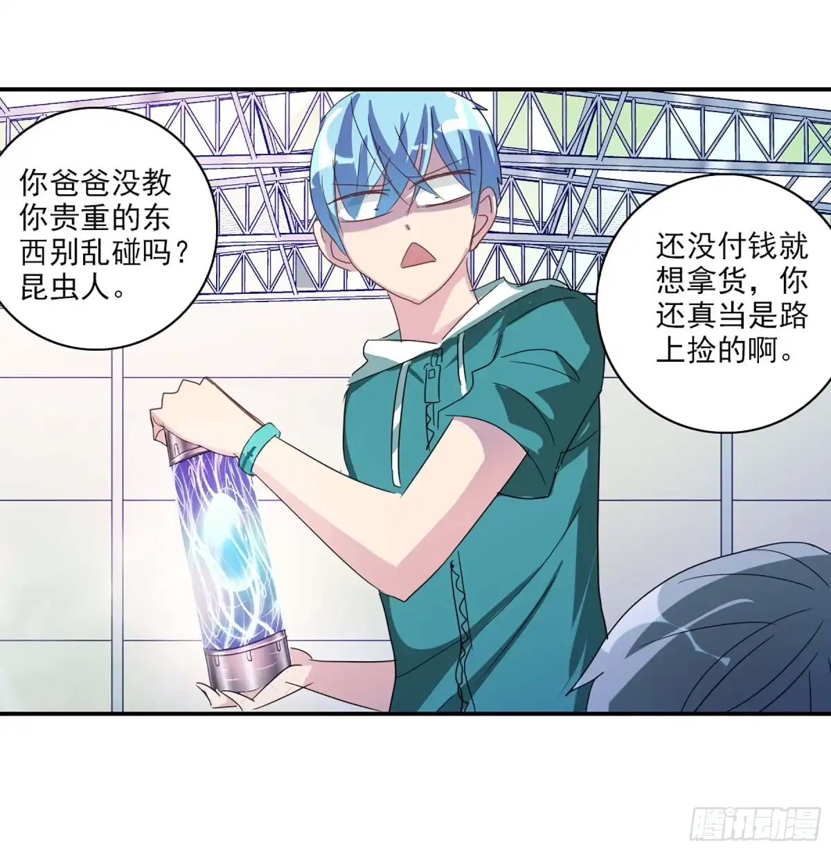 《给我闭嘴！·飒漫画》第80话 第13页
