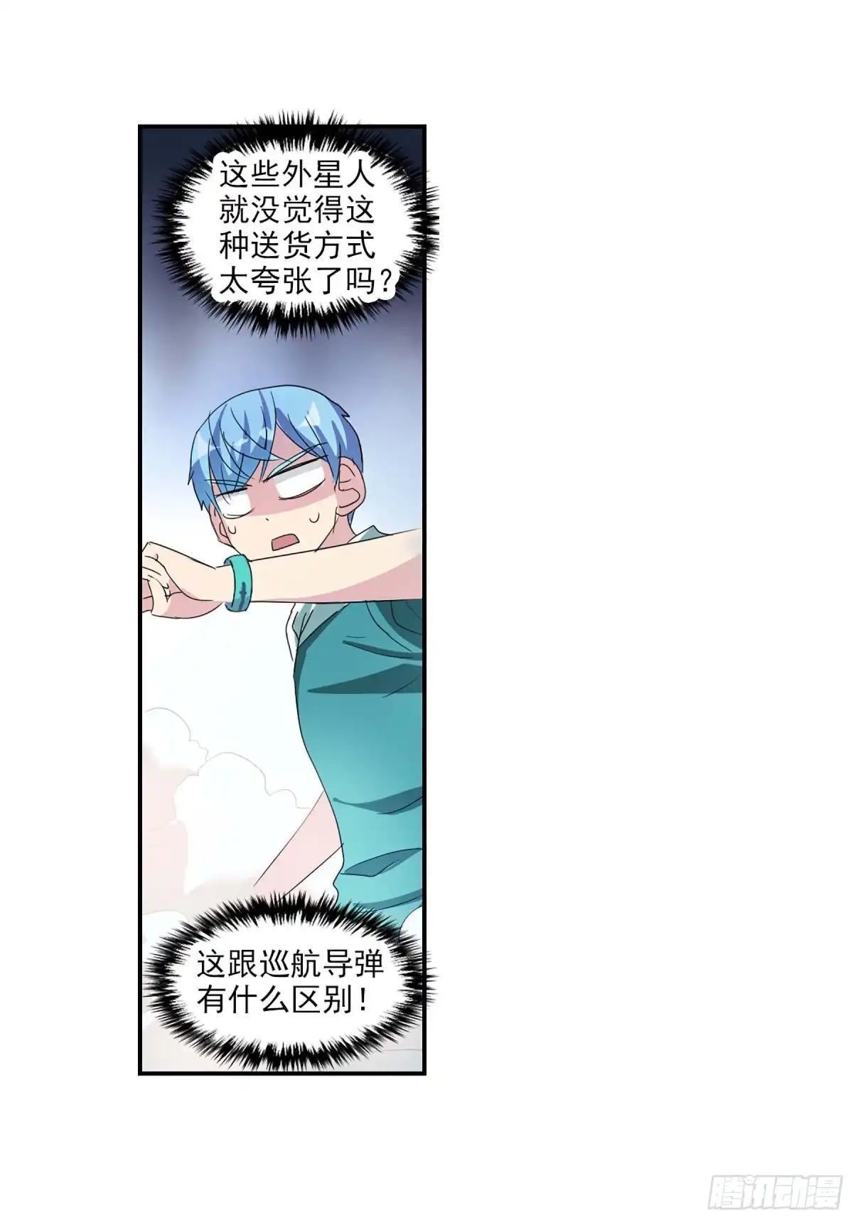 《给我闭嘴！·飒漫画》第80话 第6页