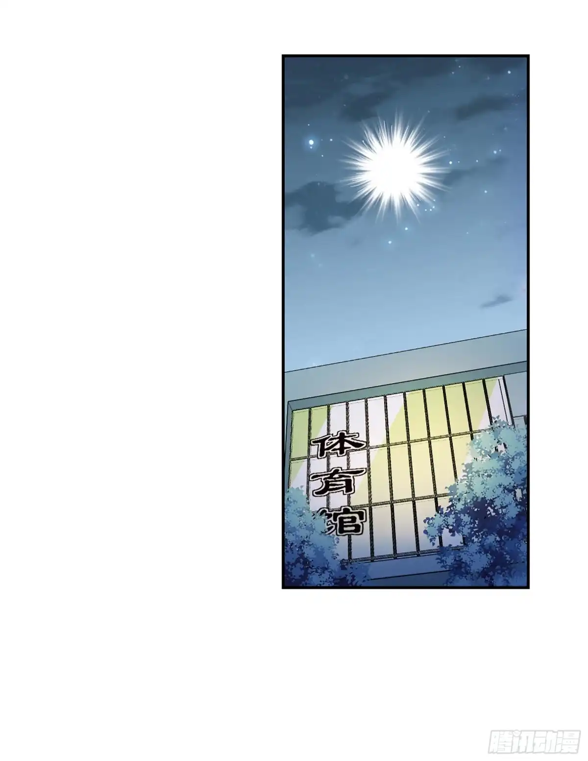《给我闭嘴！·飒漫画》第80话 第3页