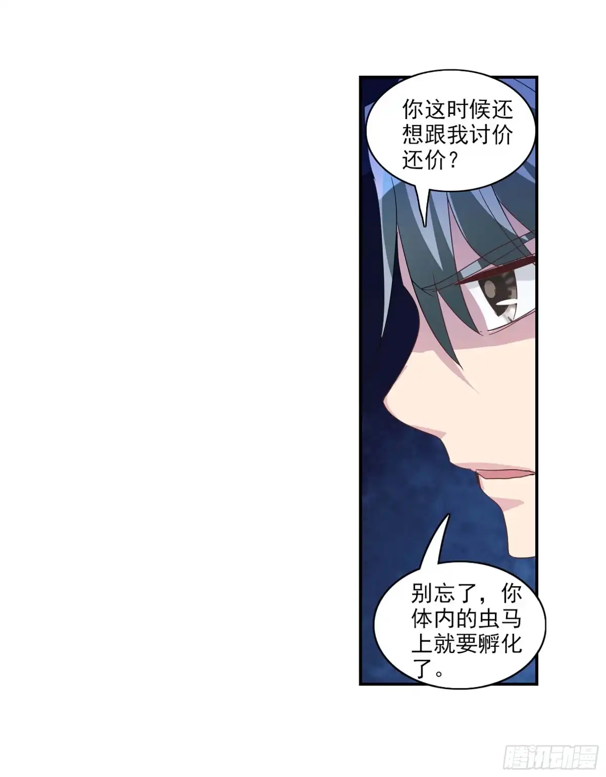 《给我闭嘴！·飒漫画》第80话 第16页