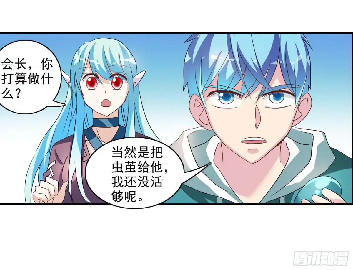 《给我闭嘴！·飒漫画》第81话 第4页