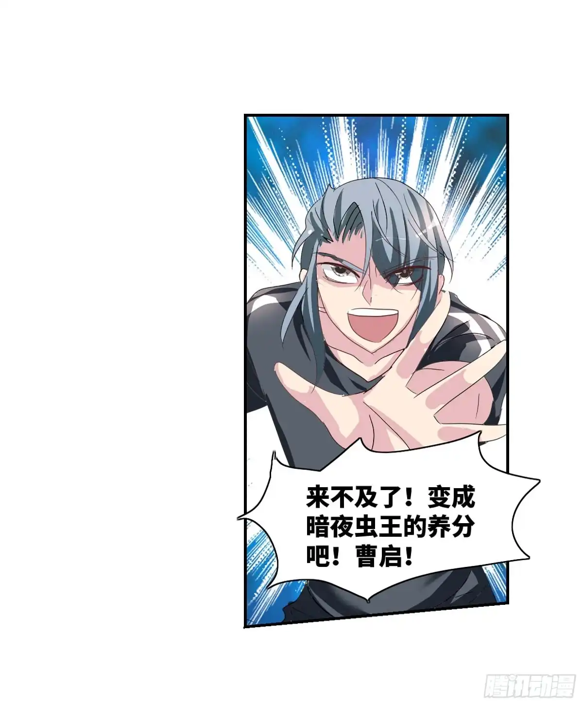 《给我闭嘴！·飒漫画》第81话 第12页