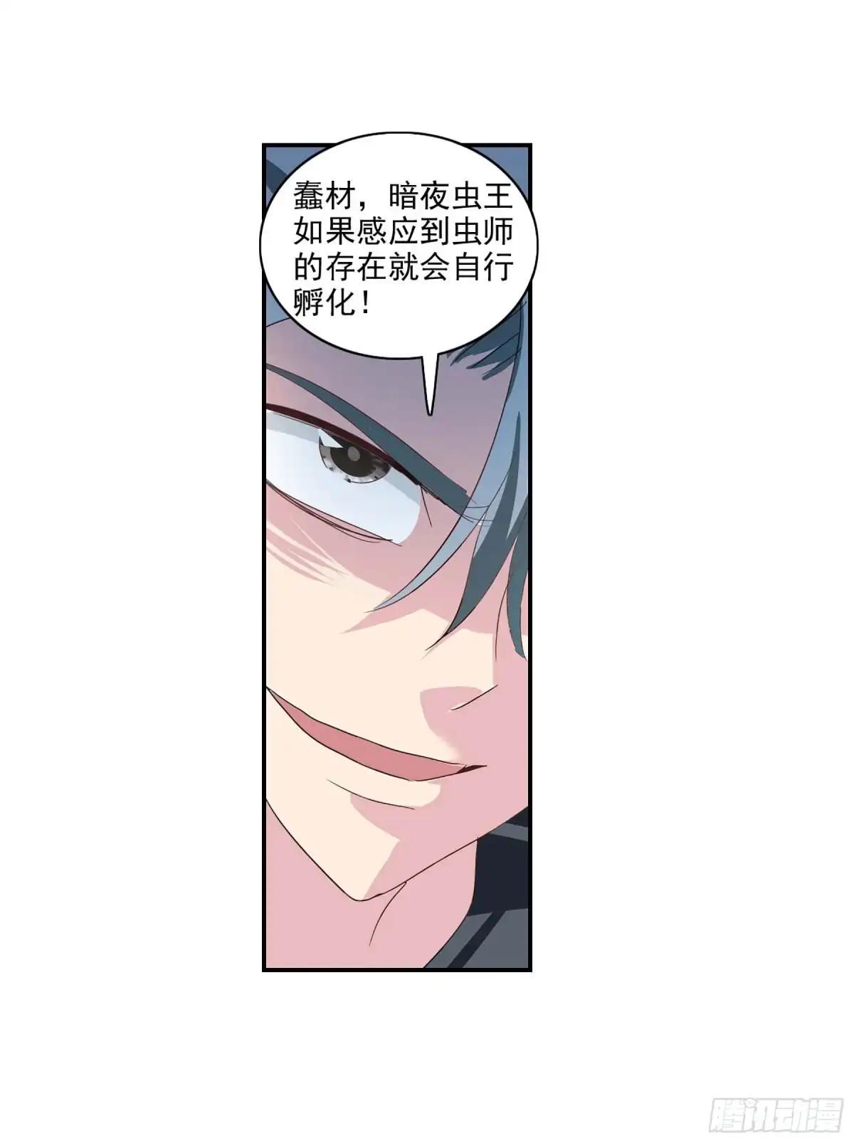 《给我闭嘴！·飒漫画》第81话 第9页