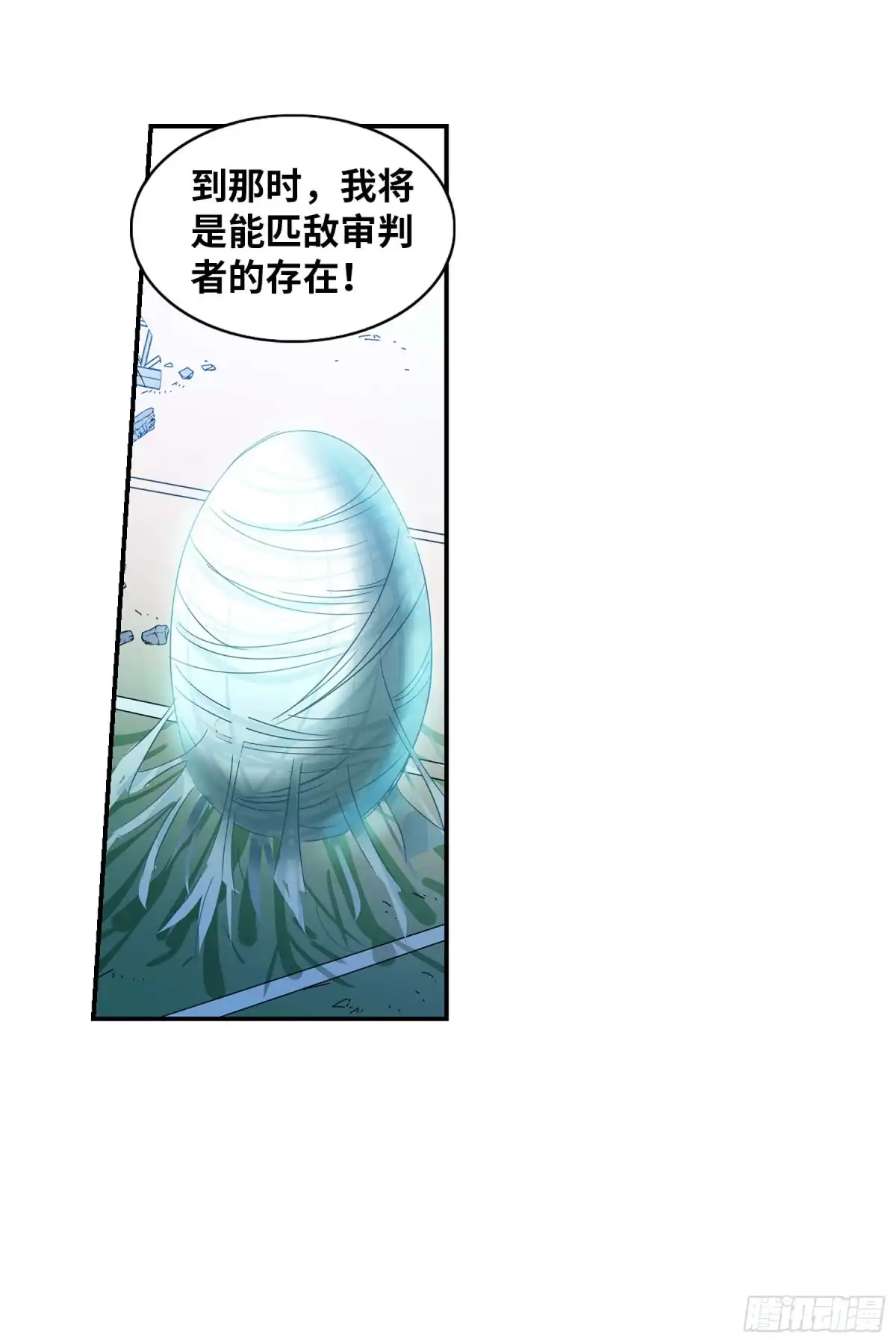 《给我闭嘴！·飒漫画》第81话 第23页