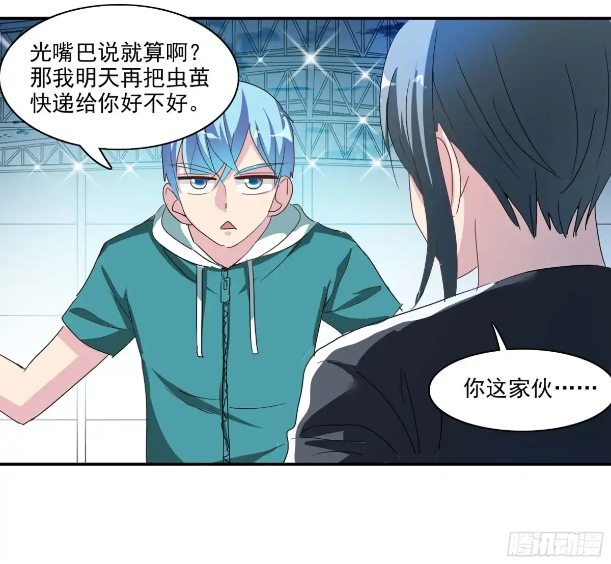 《给我闭嘴！·飒漫画》第81话 第1页