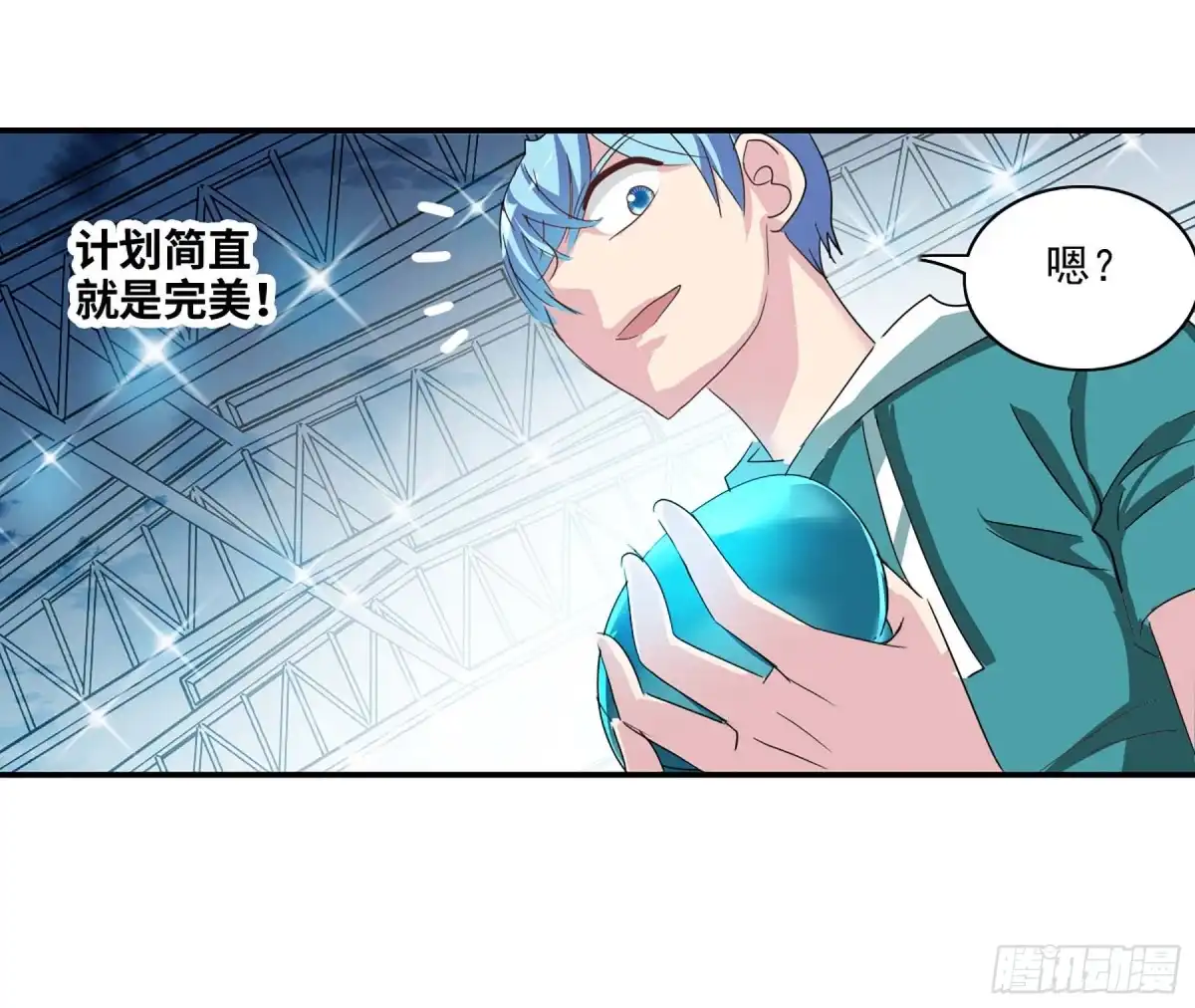 《给我闭嘴！·飒漫画》第81话 第7页
