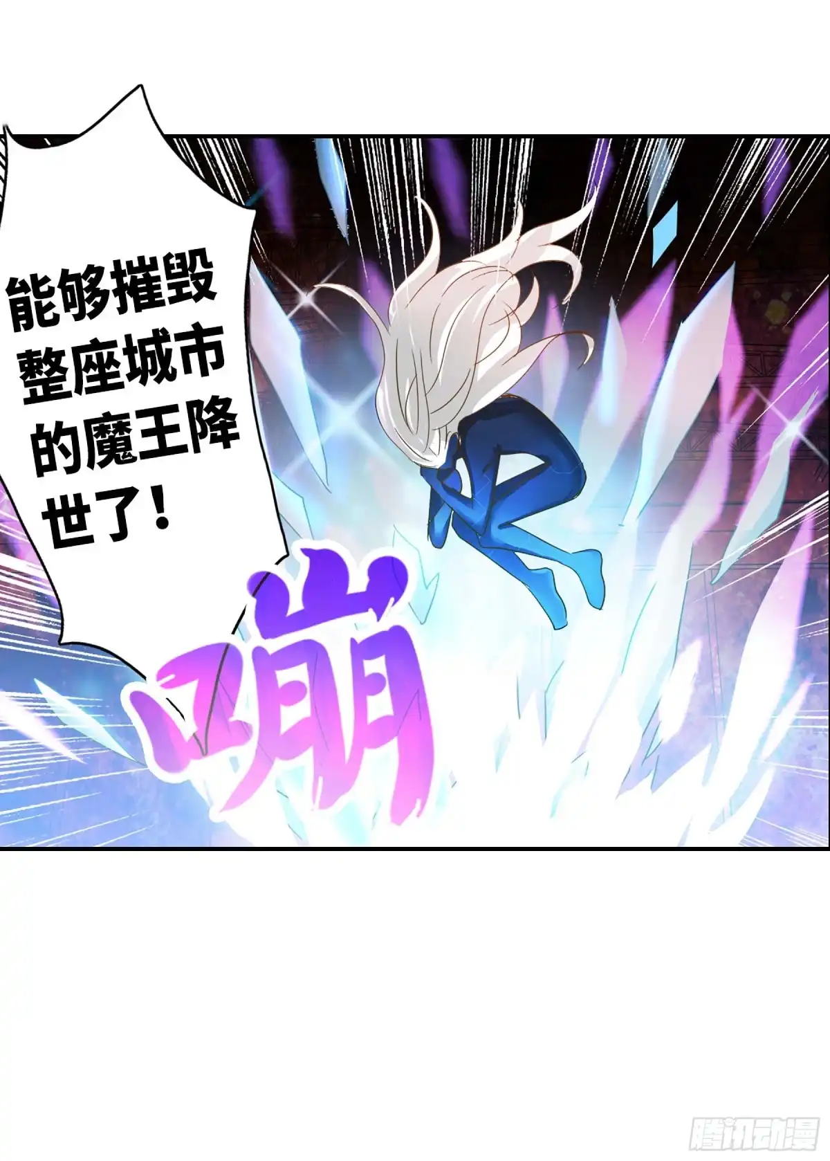 《给我闭嘴！·飒漫画》第81话 第30页