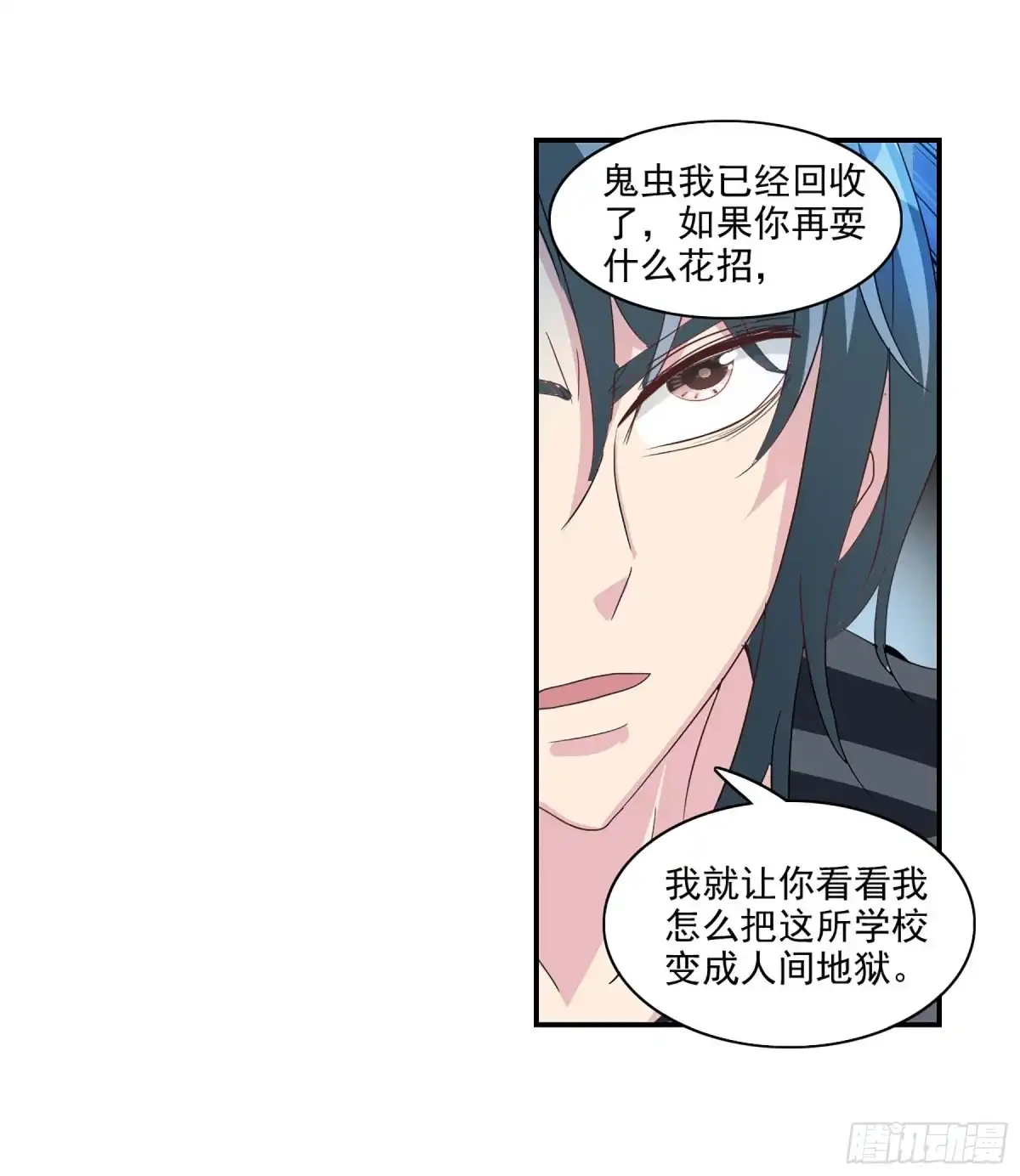 《给我闭嘴！·飒漫画》第81话 第3页