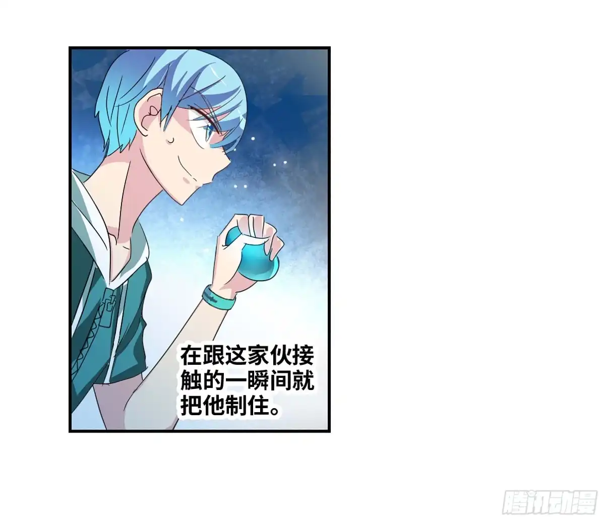 《给我闭嘴！·飒漫画》第81话 第5页
