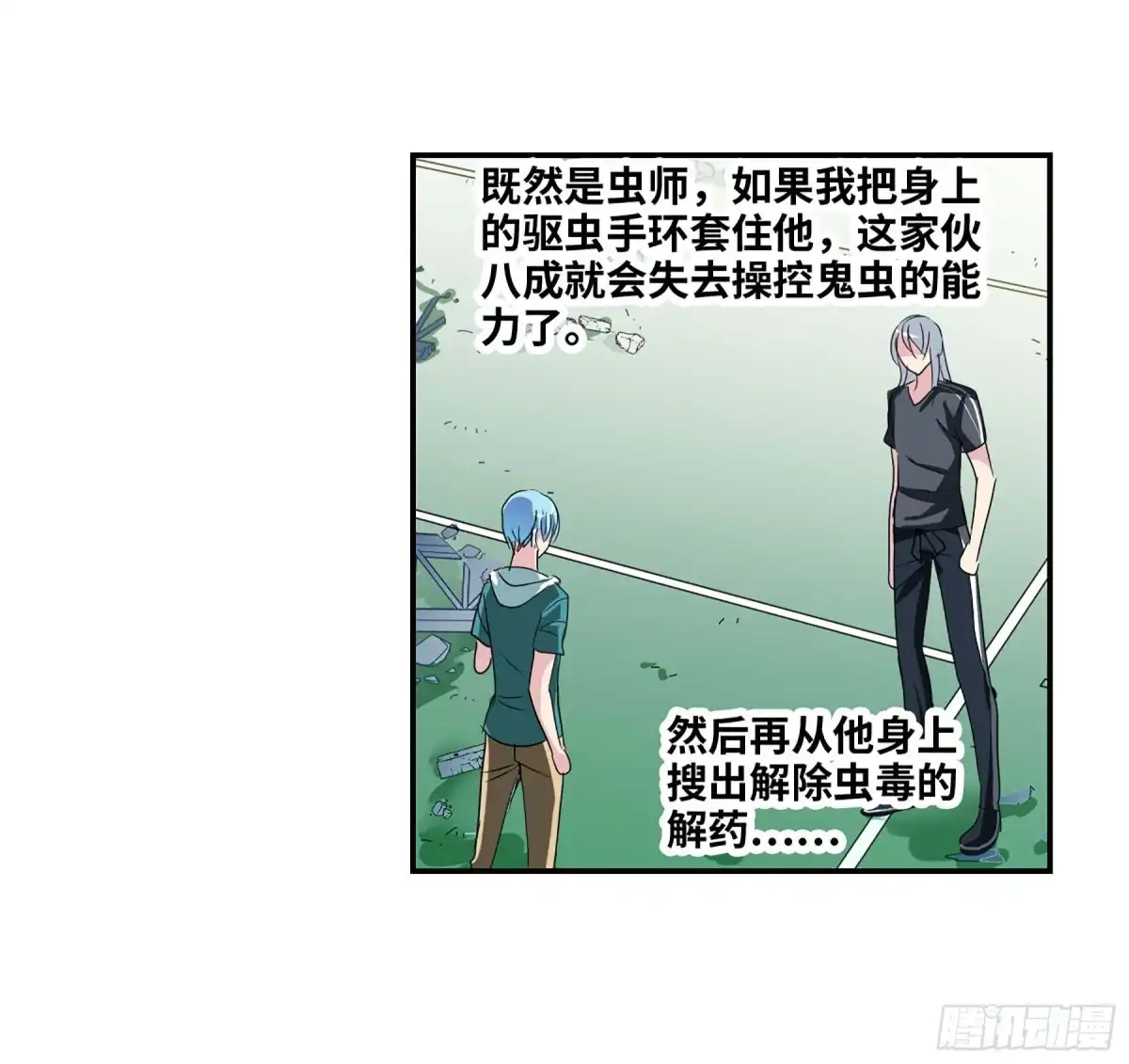 《给我闭嘴！·飒漫画》第81话 第6页