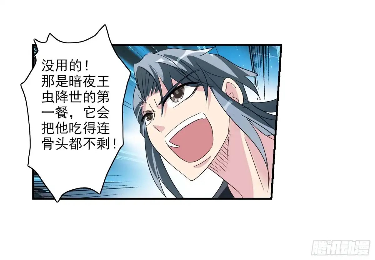《给我闭嘴！·飒漫画》第81话 第21页
