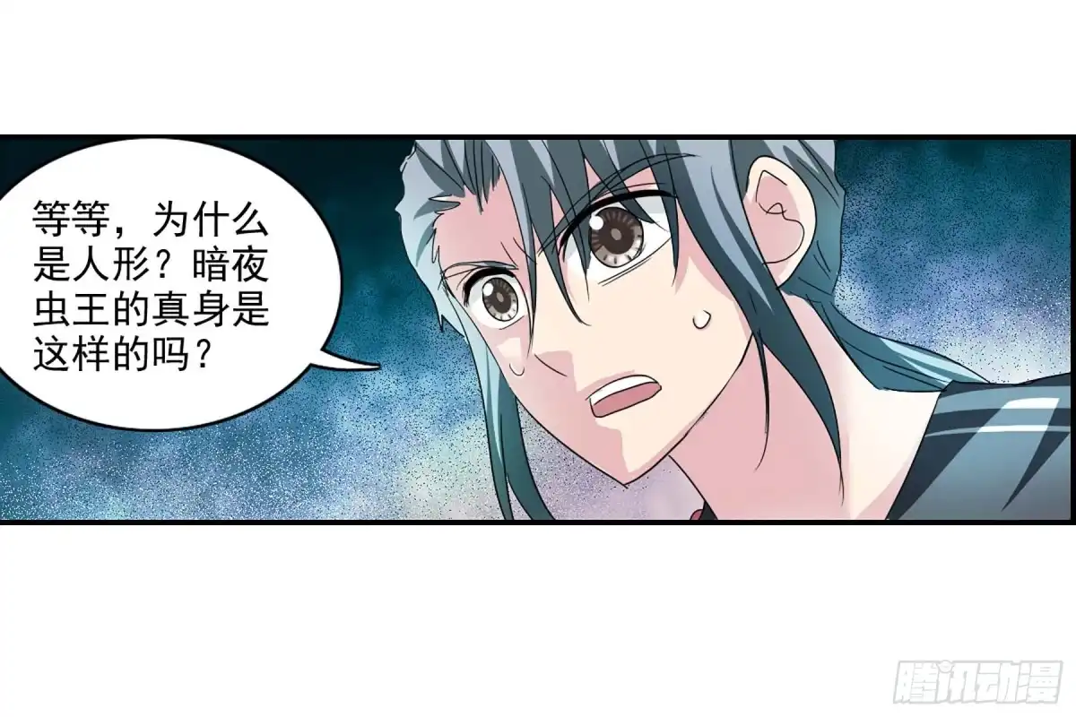 《给我闭嘴！·飒漫画》第82话 第3页