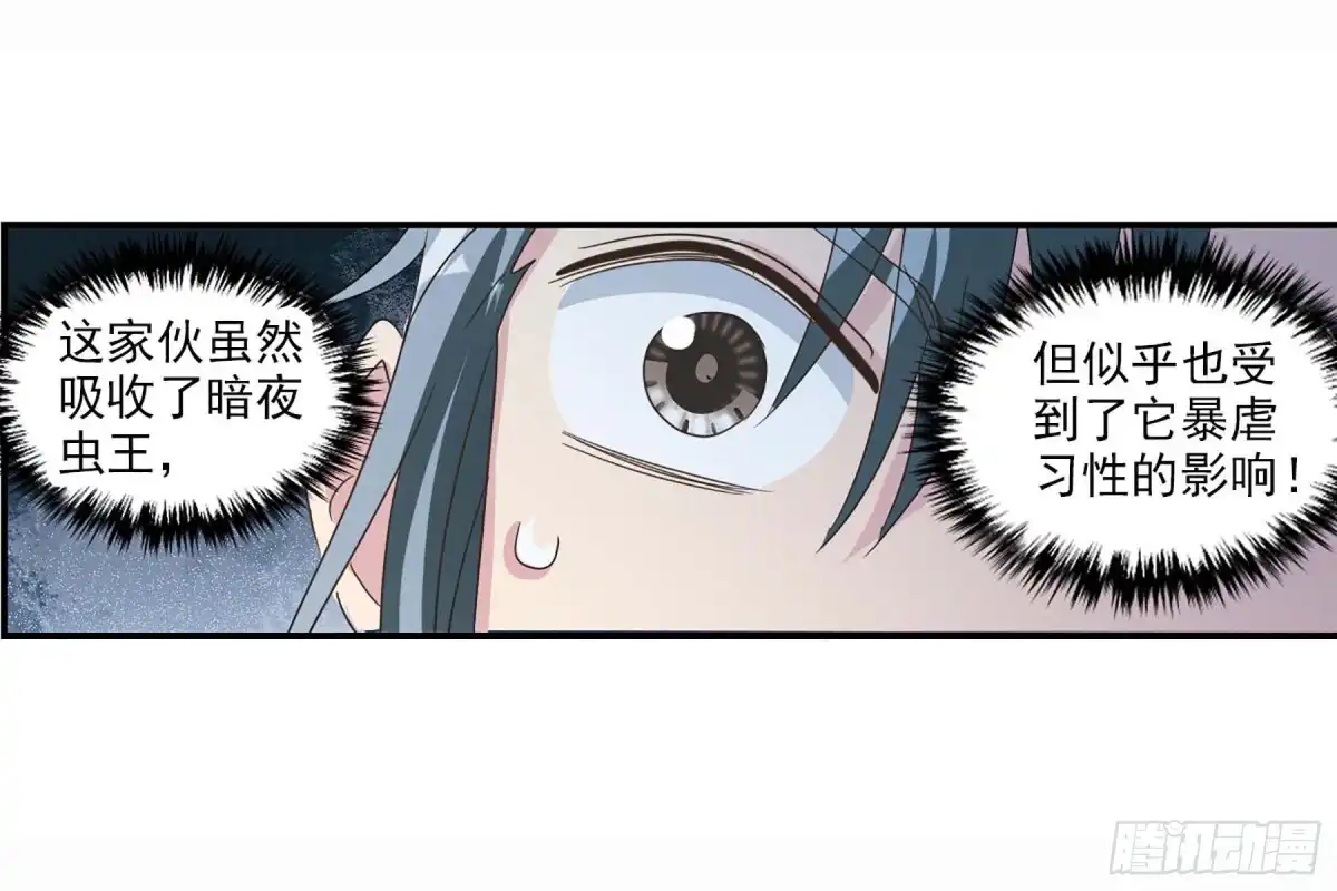《给我闭嘴！·飒漫画》第82话 第26页