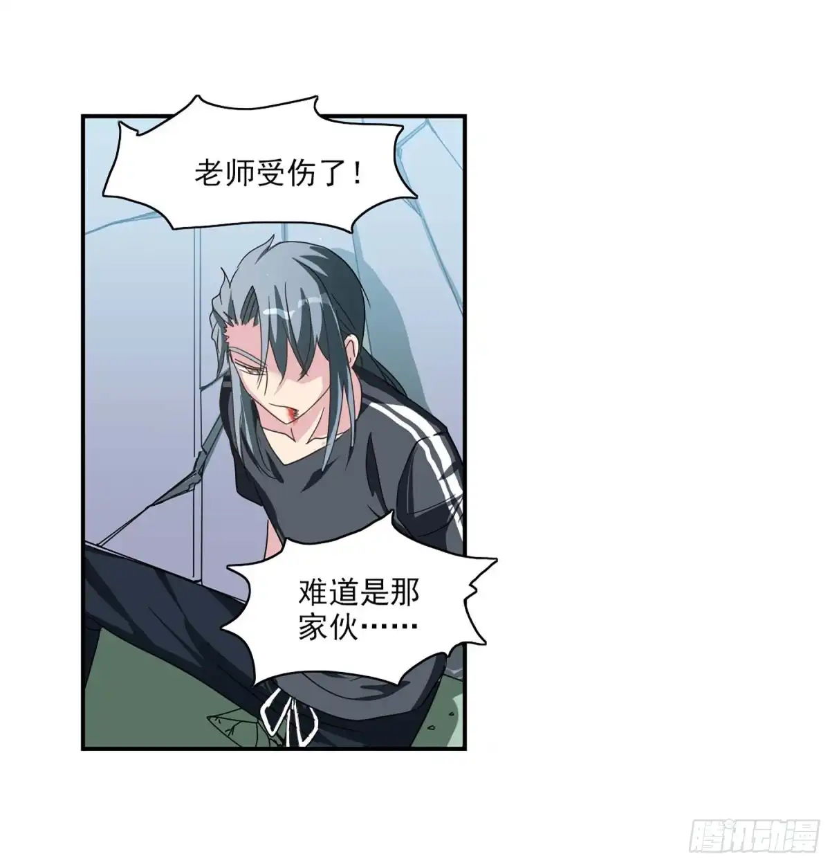 《给我闭嘴！·飒漫画》第82话 第33页