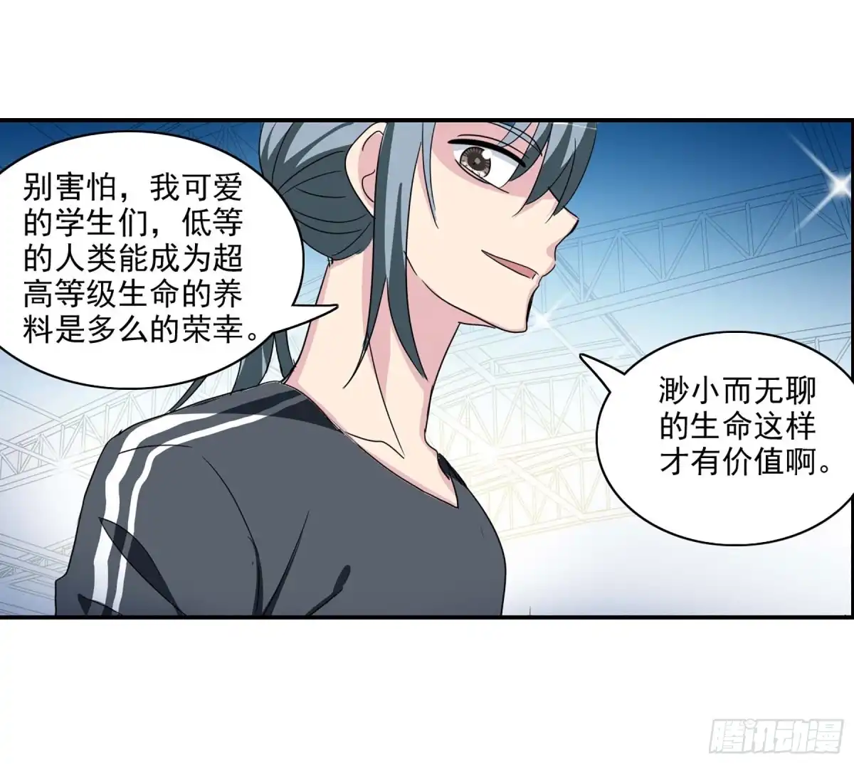 《给我闭嘴！·飒漫画》第83话 第24页