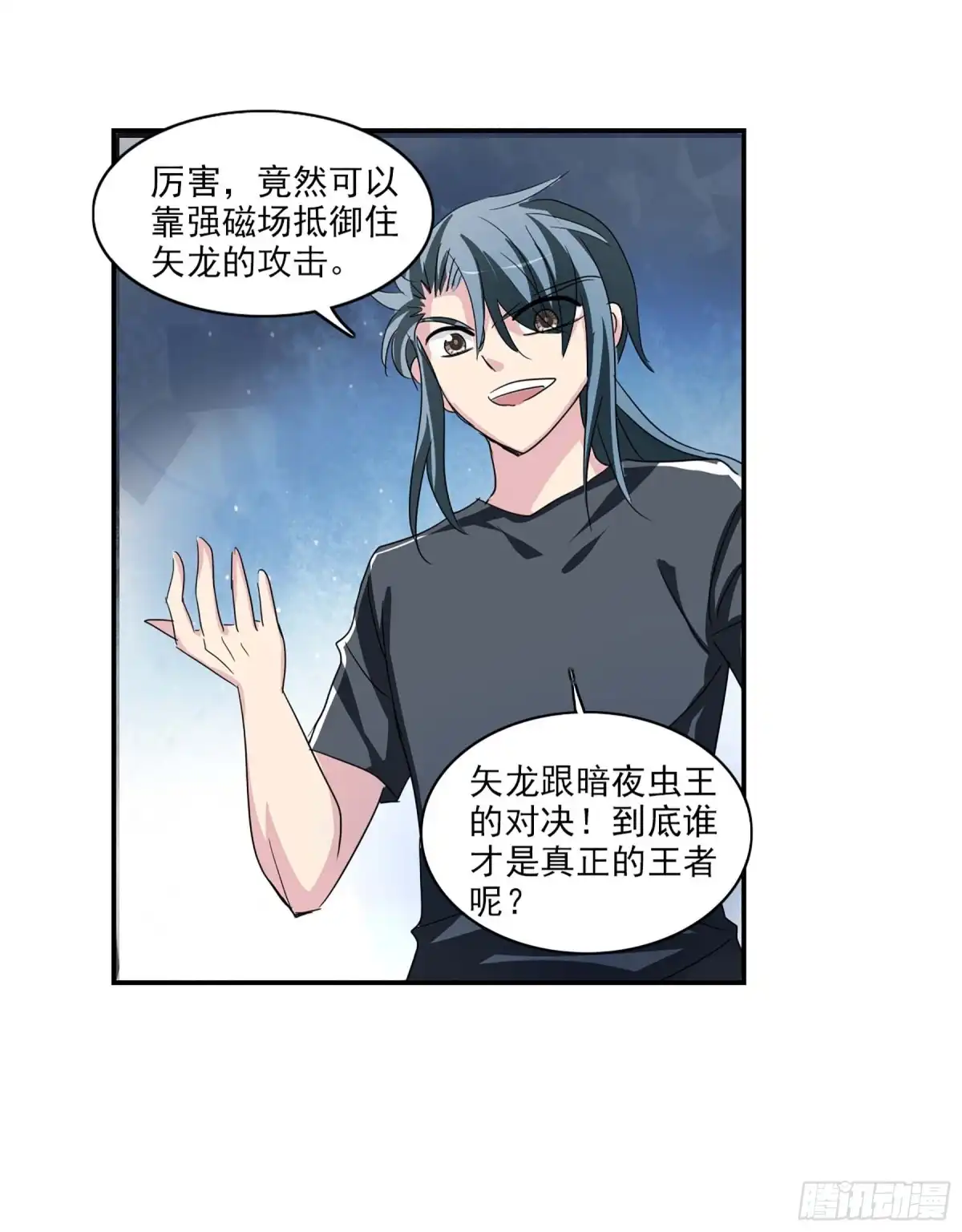 《给我闭嘴！·飒漫画》第83话 第32页