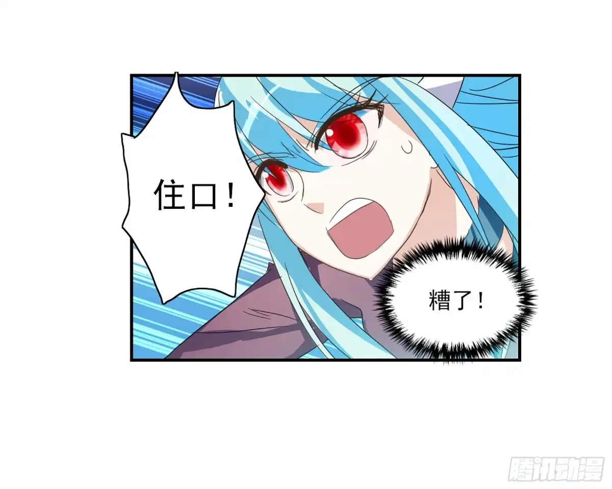 《给我闭嘴！·飒漫画》第83话 第4页