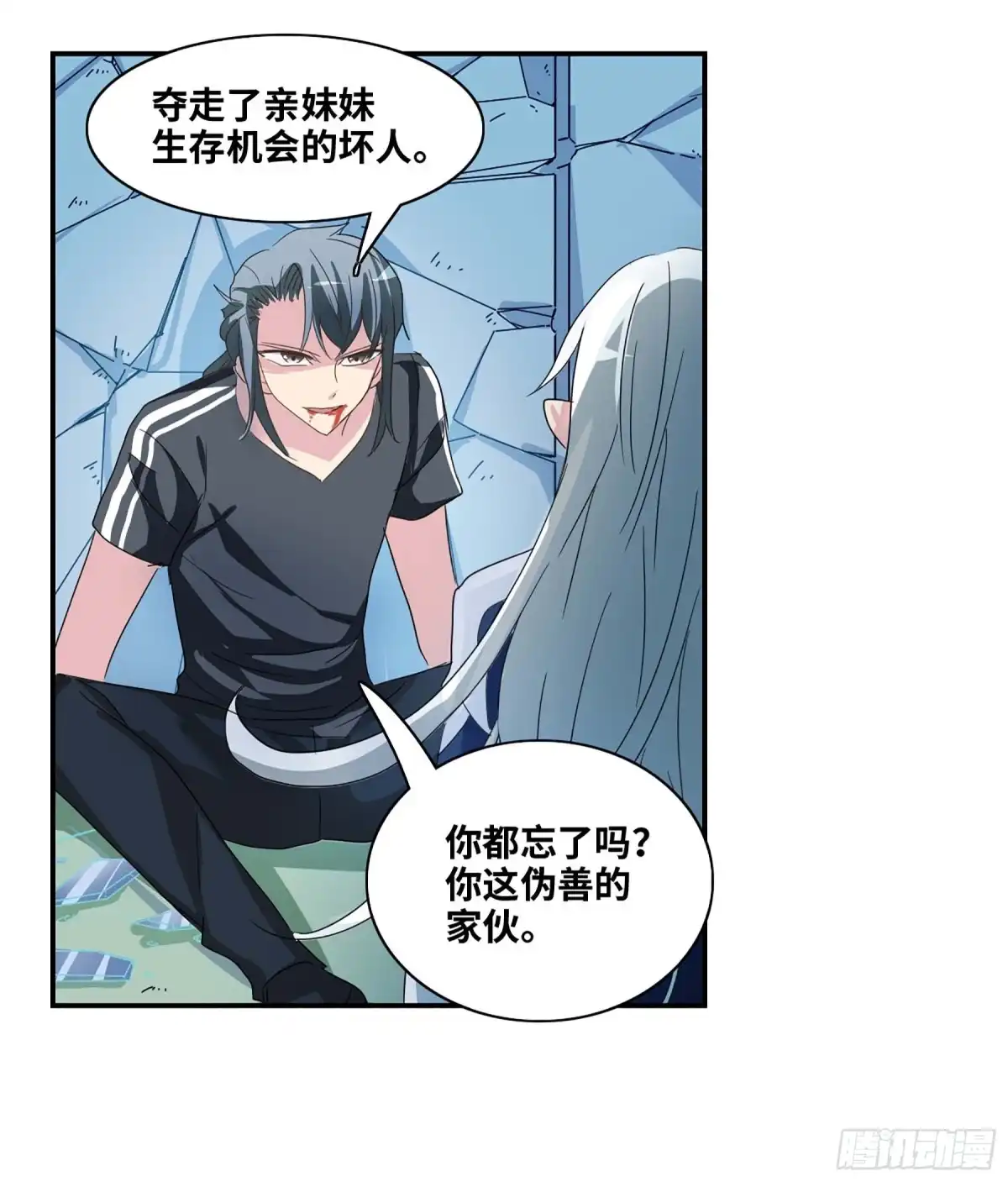 《给我闭嘴！·飒漫画》第83话 第1页