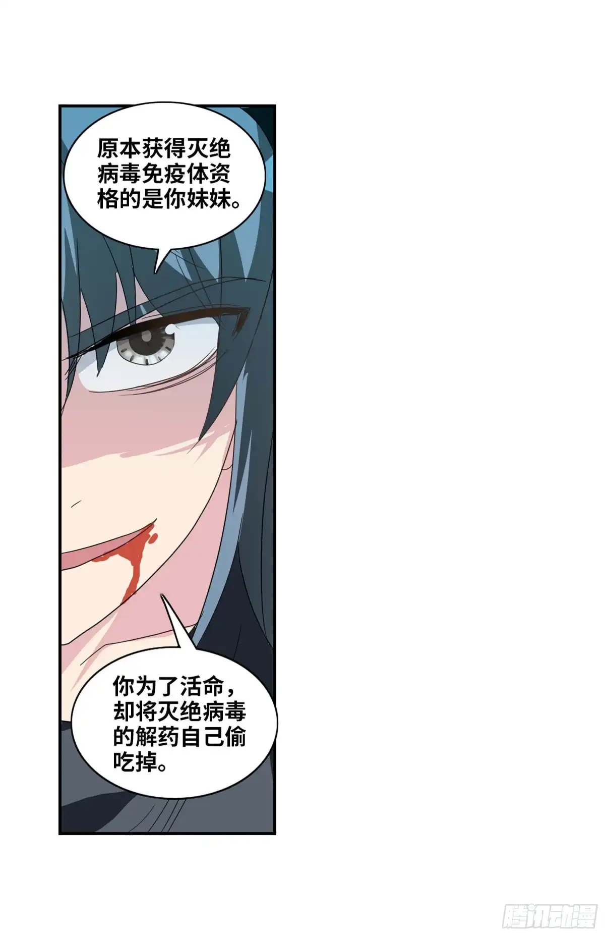 《给我闭嘴！·飒漫画》第83话 第3页