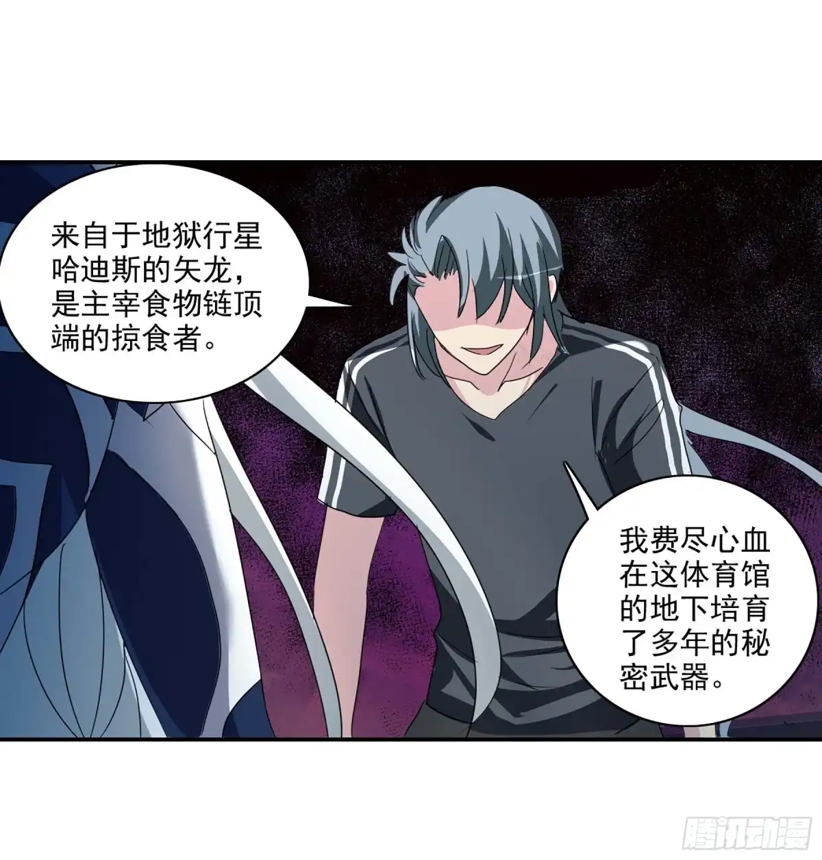 《给我闭嘴！·飒漫画》第83话 第20页