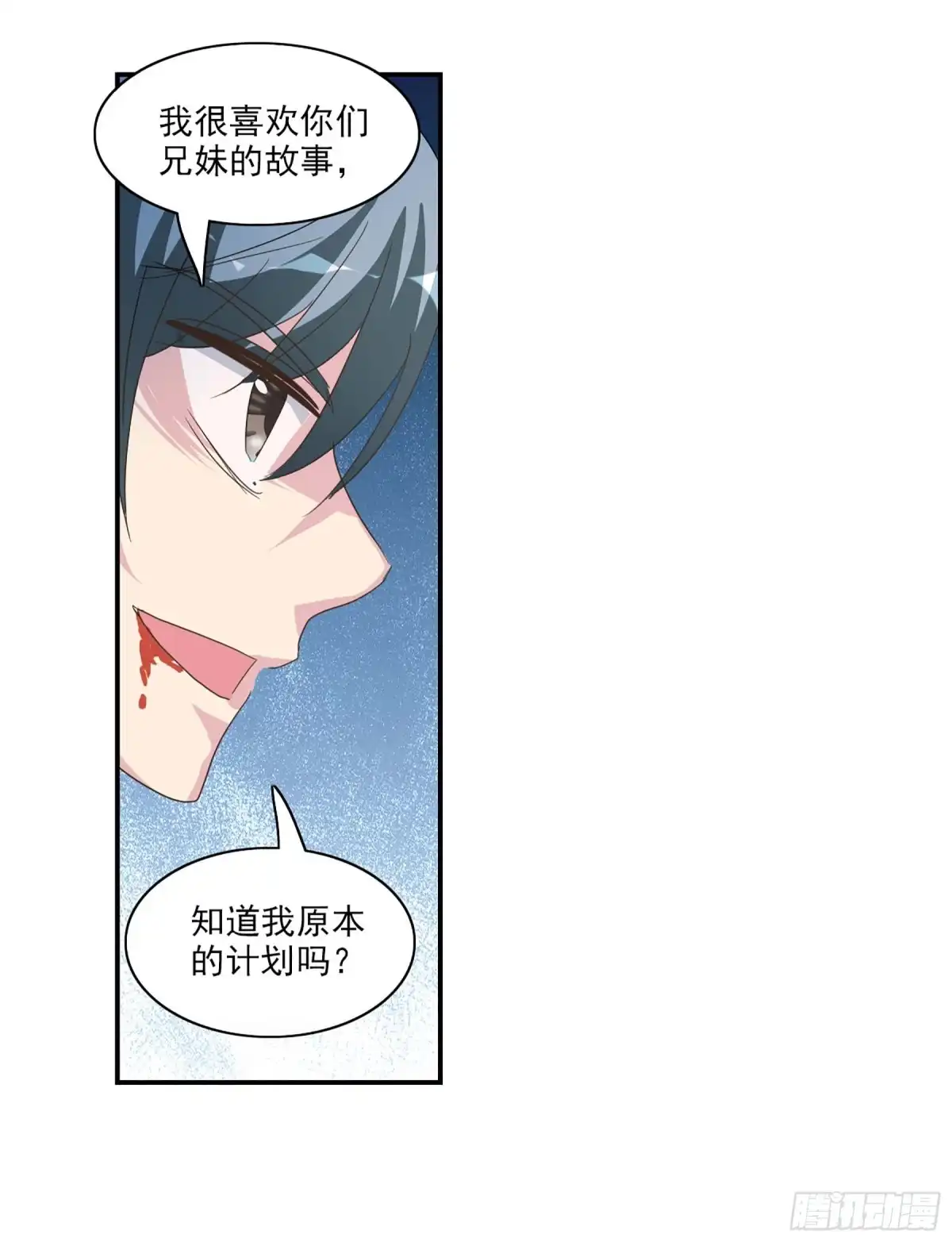 《给我闭嘴！·飒漫画》第83话 第9页