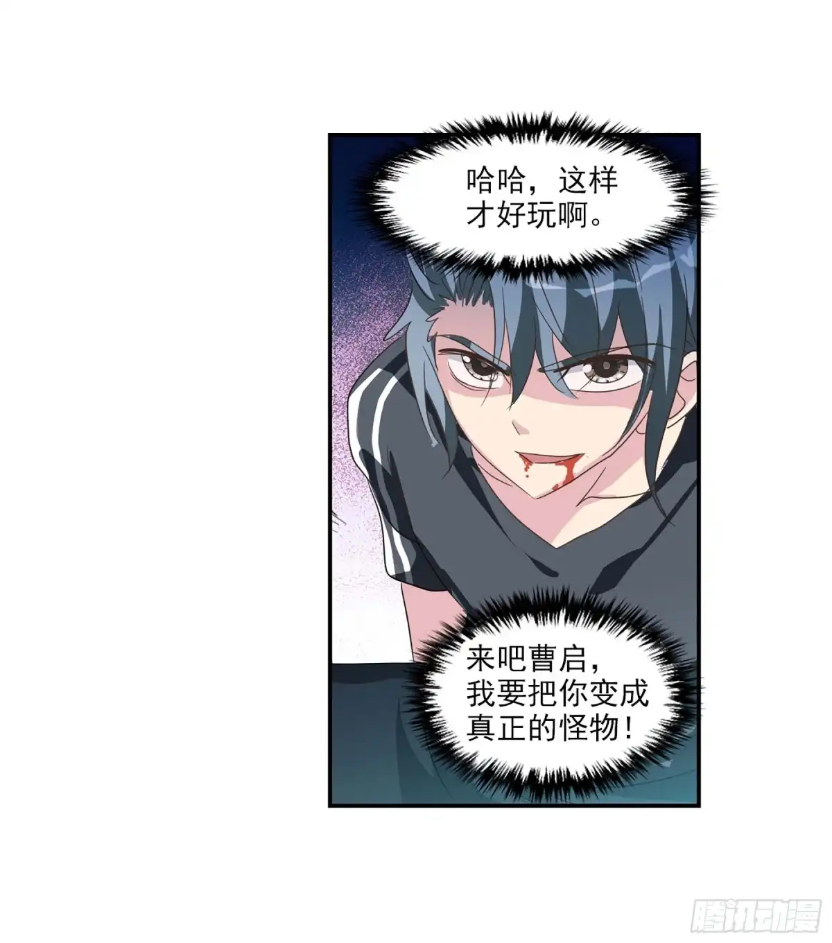 《给我闭嘴！·飒漫画》第83话 第13页