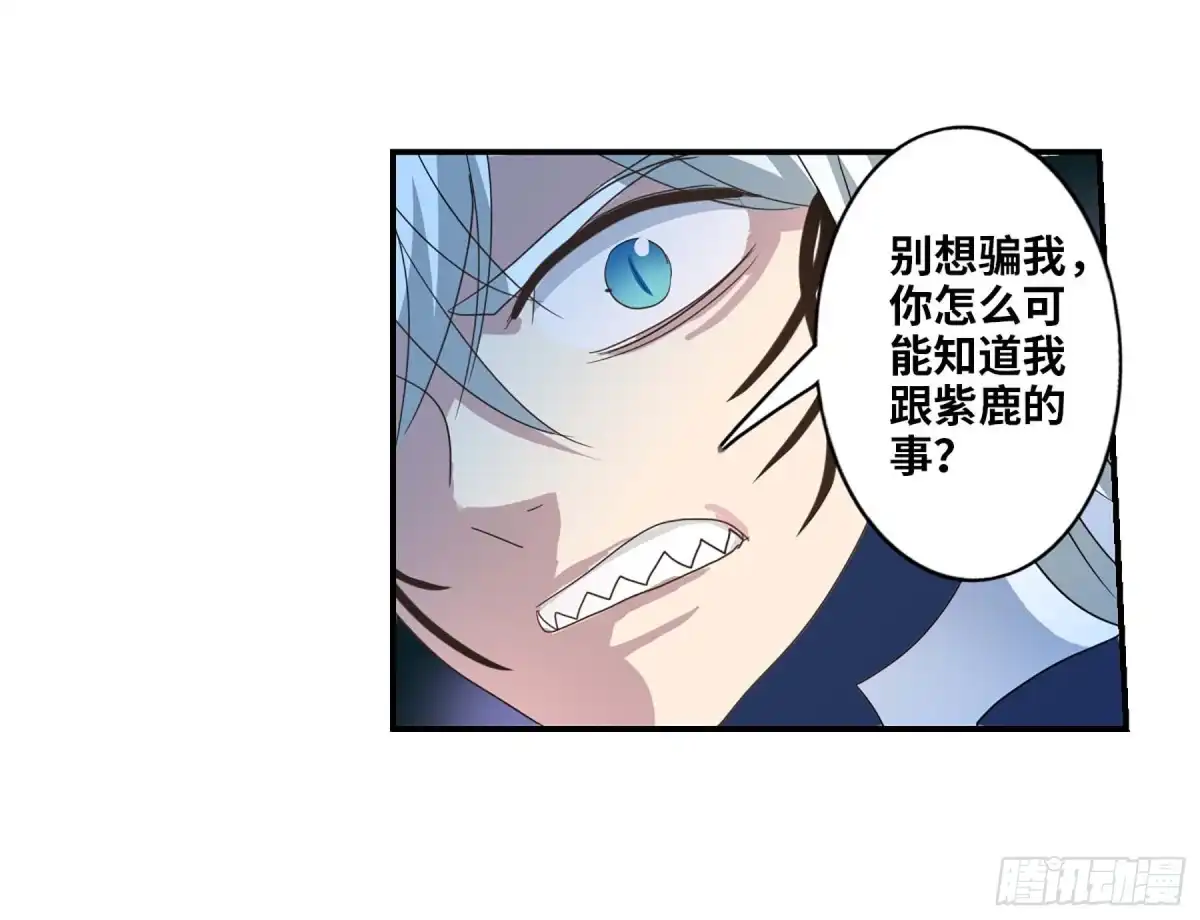 《给我闭嘴！·飒漫画》第83话 第6页