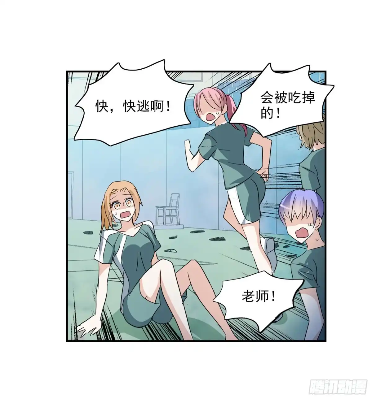 《给我闭嘴！·飒漫画》第83话 第23页