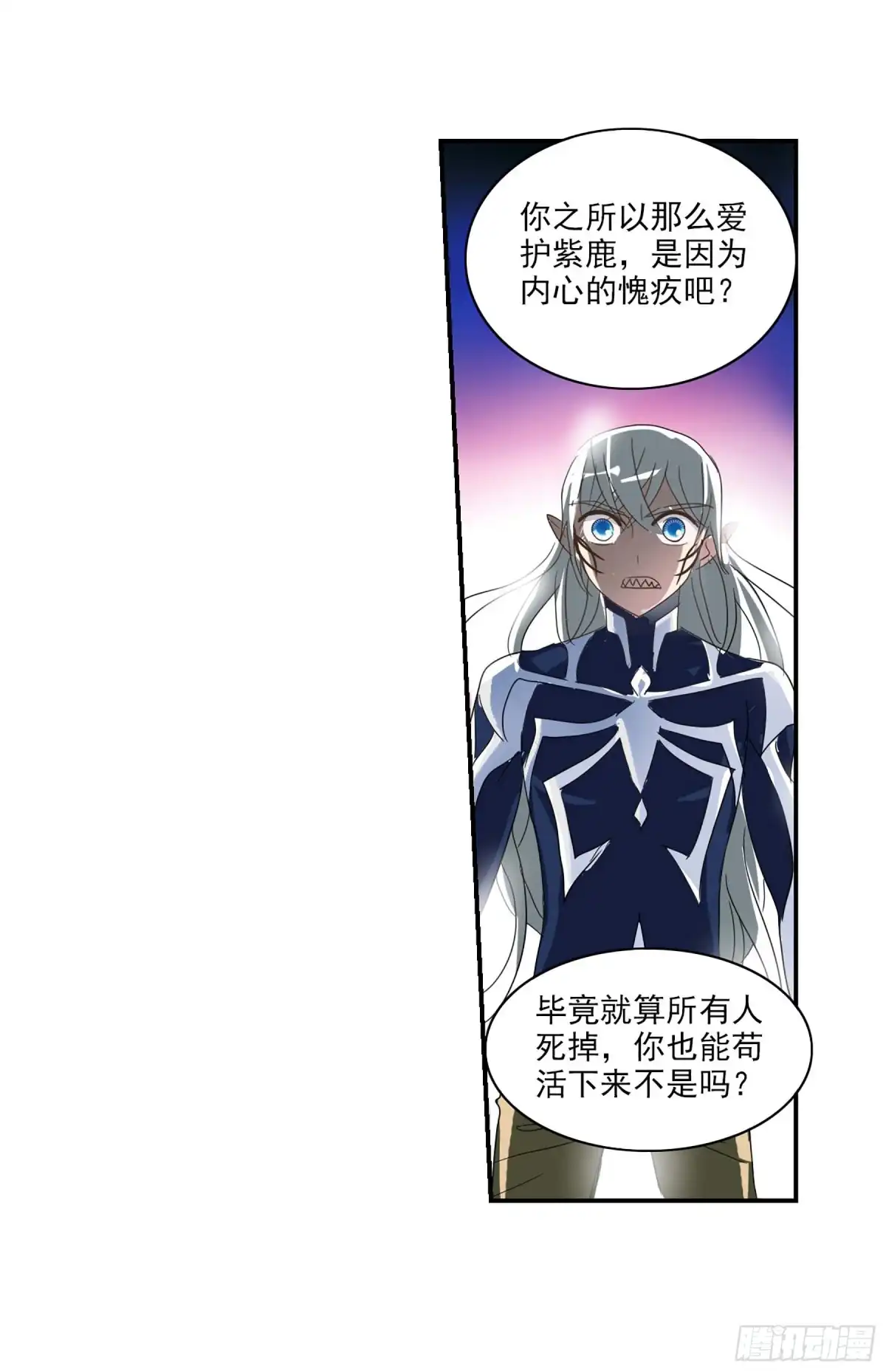 《给我闭嘴！·飒漫画》第83话 第8页