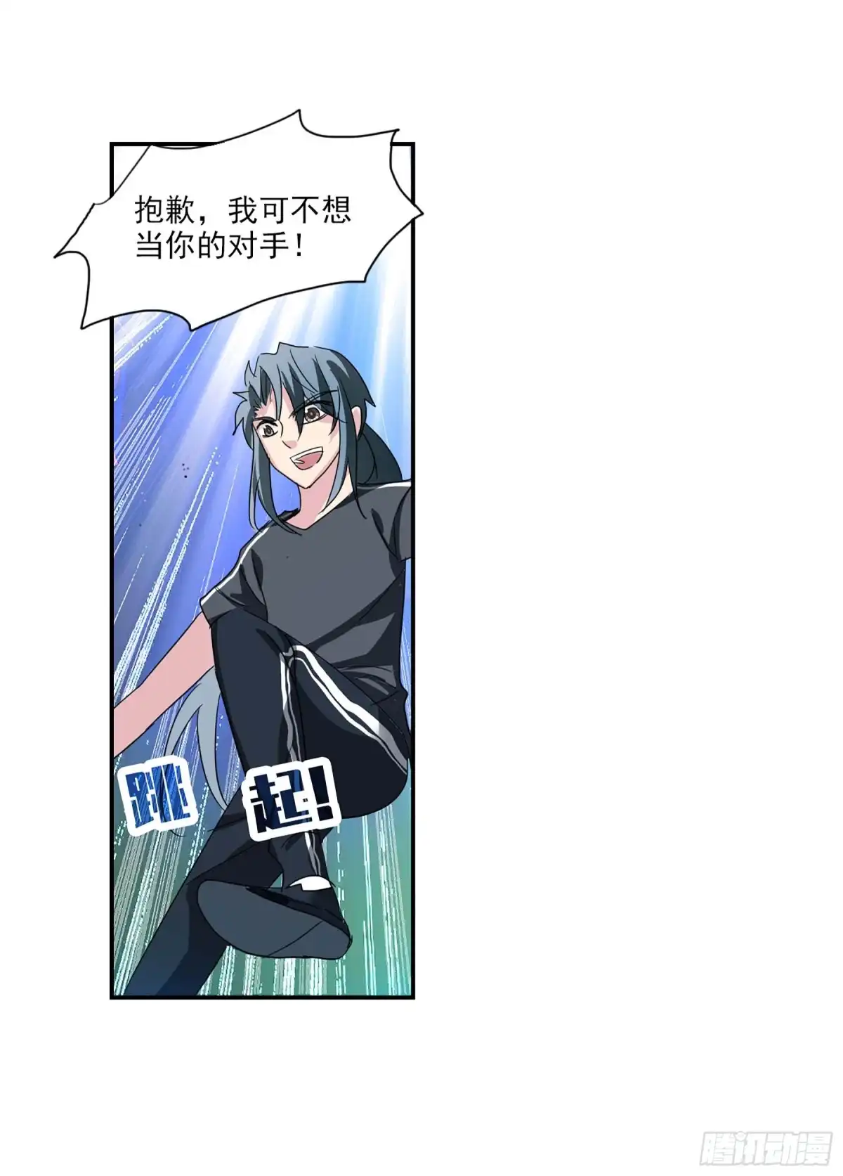 《给我闭嘴！·飒漫画》第83话 第27页