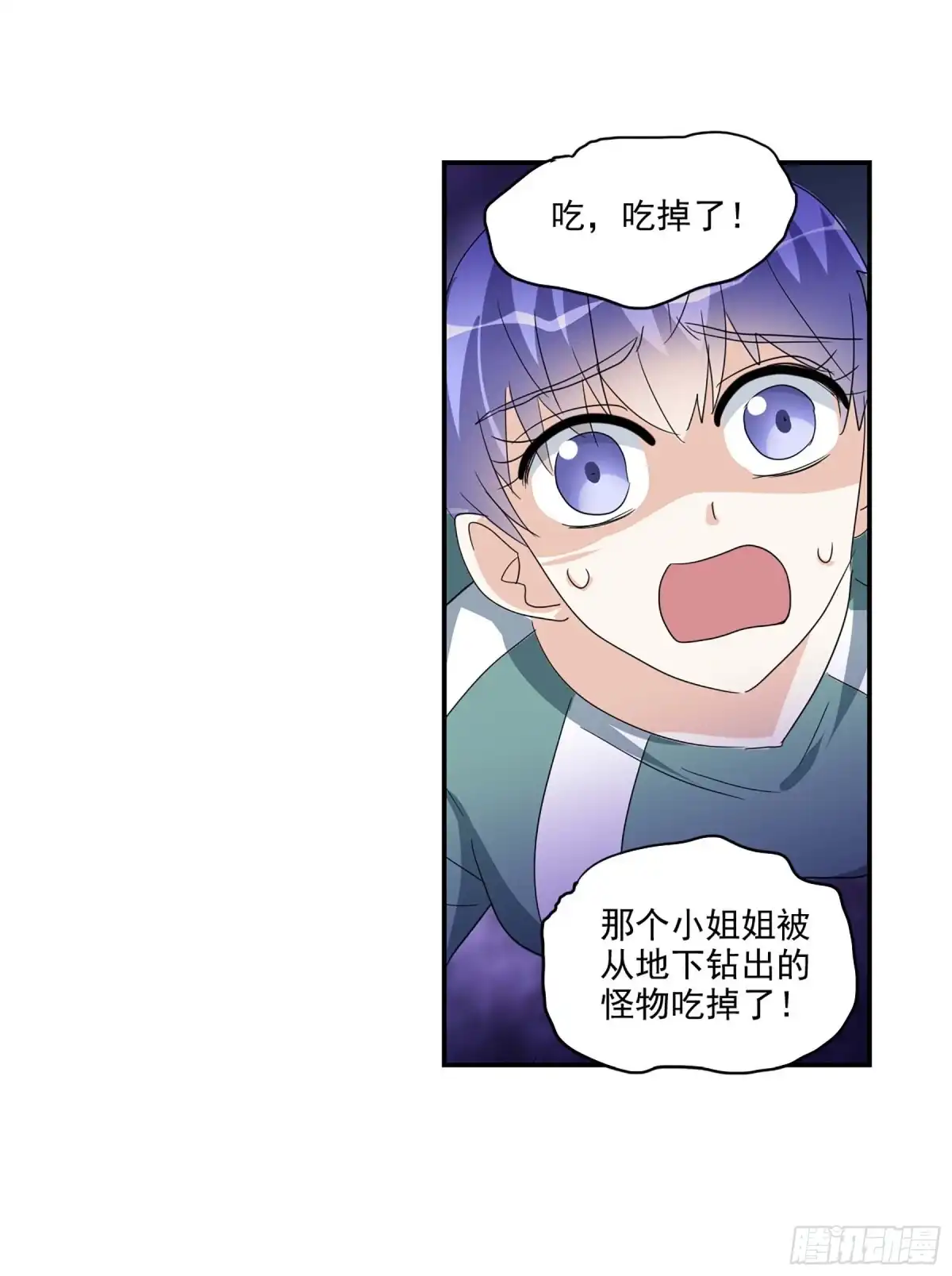 《给我闭嘴！·飒漫画》第83话 第18页