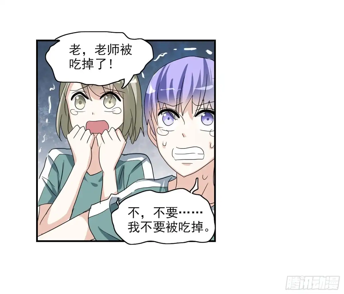 《给我闭嘴！·飒漫画》第84话 第26页