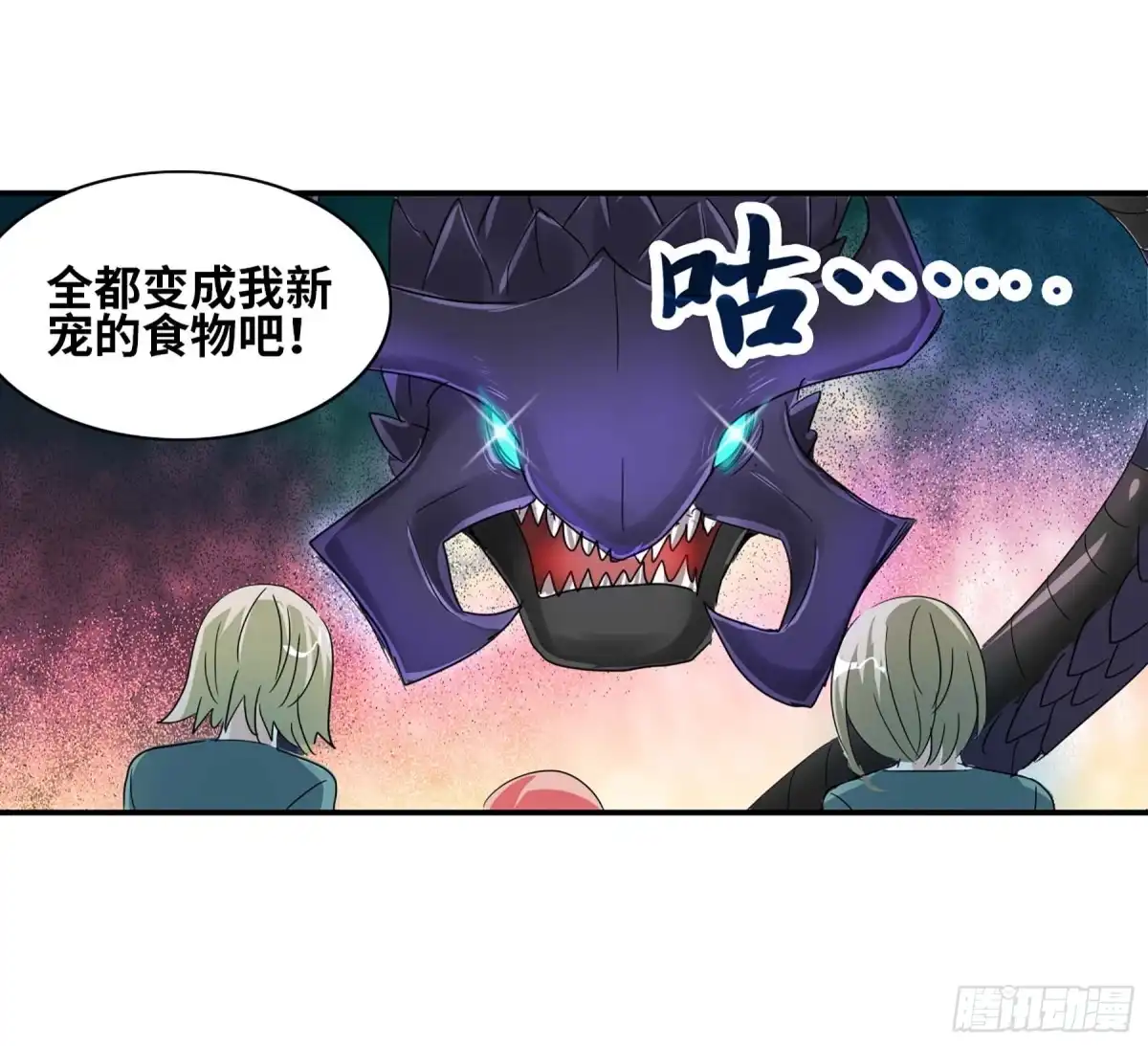 《给我闭嘴！·飒漫画》第84话 第28页
