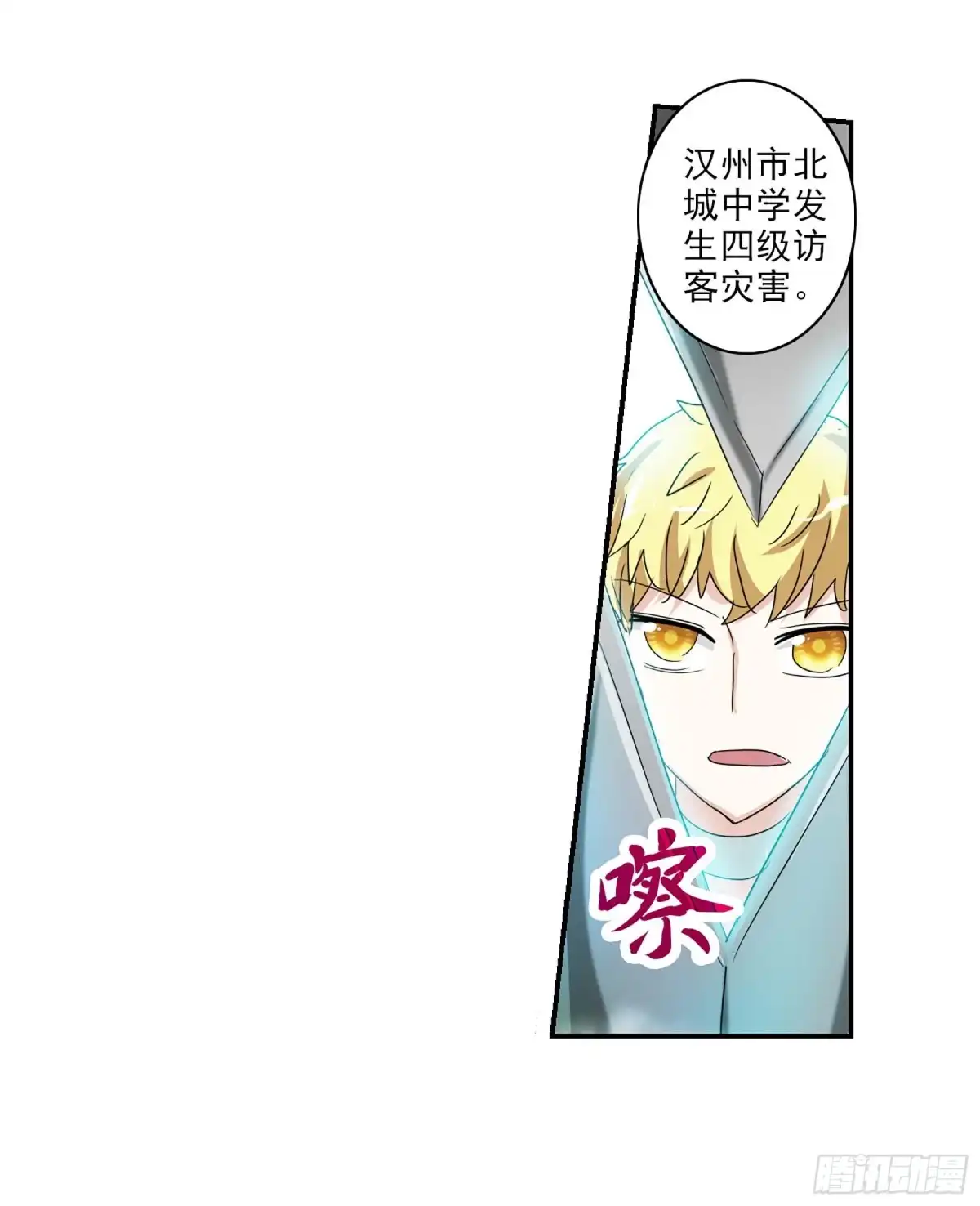 《给我闭嘴！·飒漫画》第84话 第31页