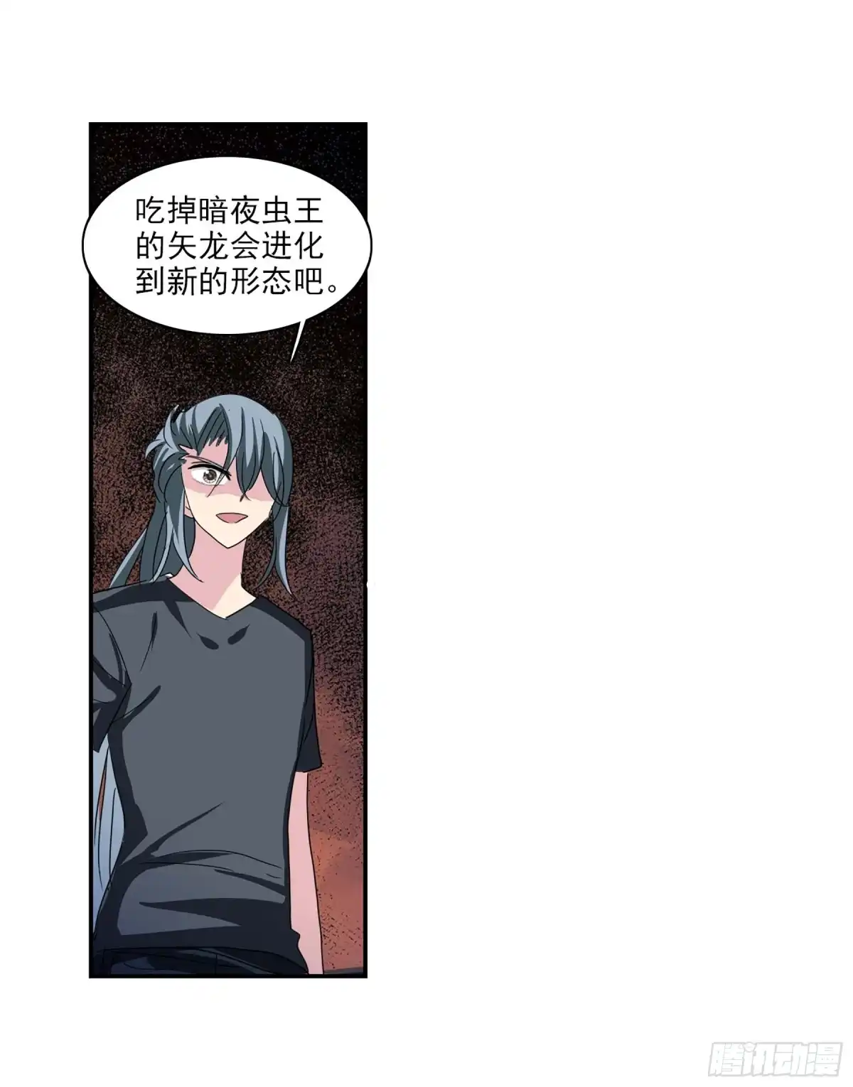 《给我闭嘴！·飒漫画》第84话 第3页
