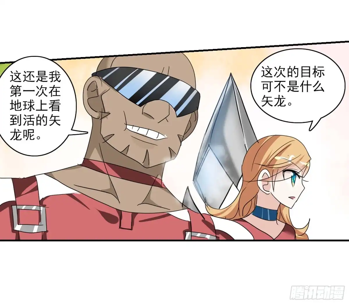 《给我闭嘴！·飒漫画》第84话 第33页
