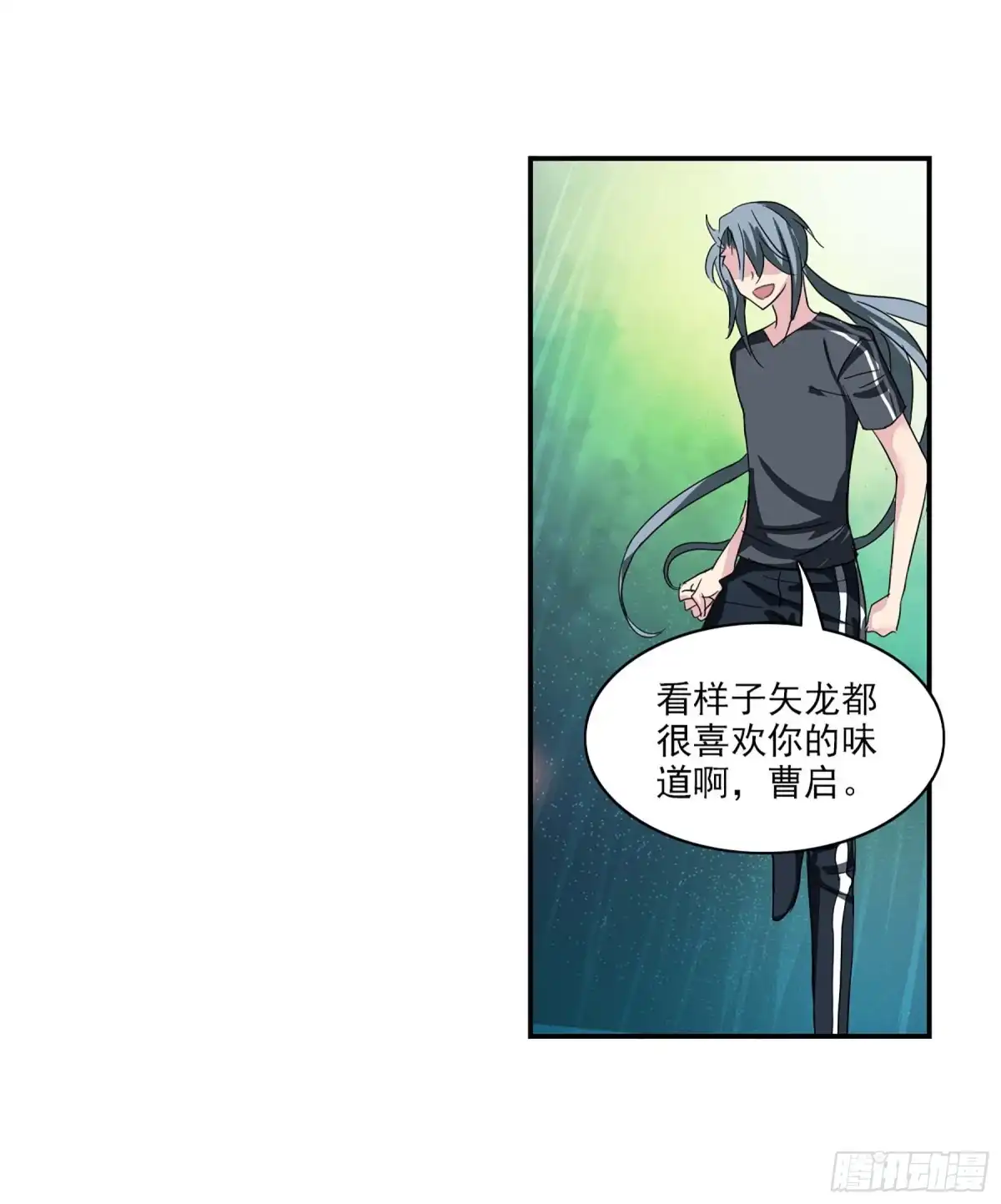 《给我闭嘴！·飒漫画》第84话 第2页